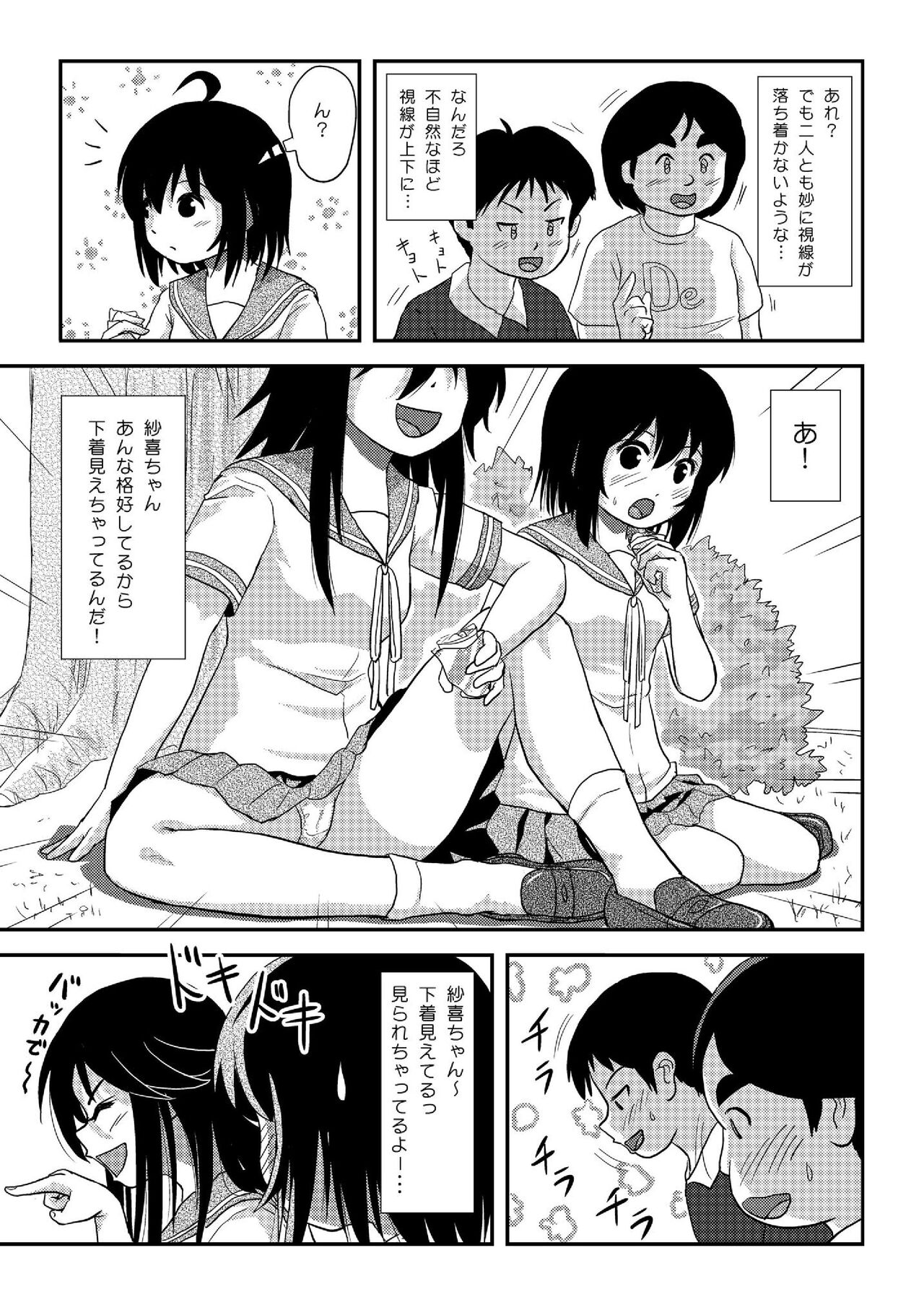Chimee House (Takapi) Chiru Roshutsu 20 - Page 11