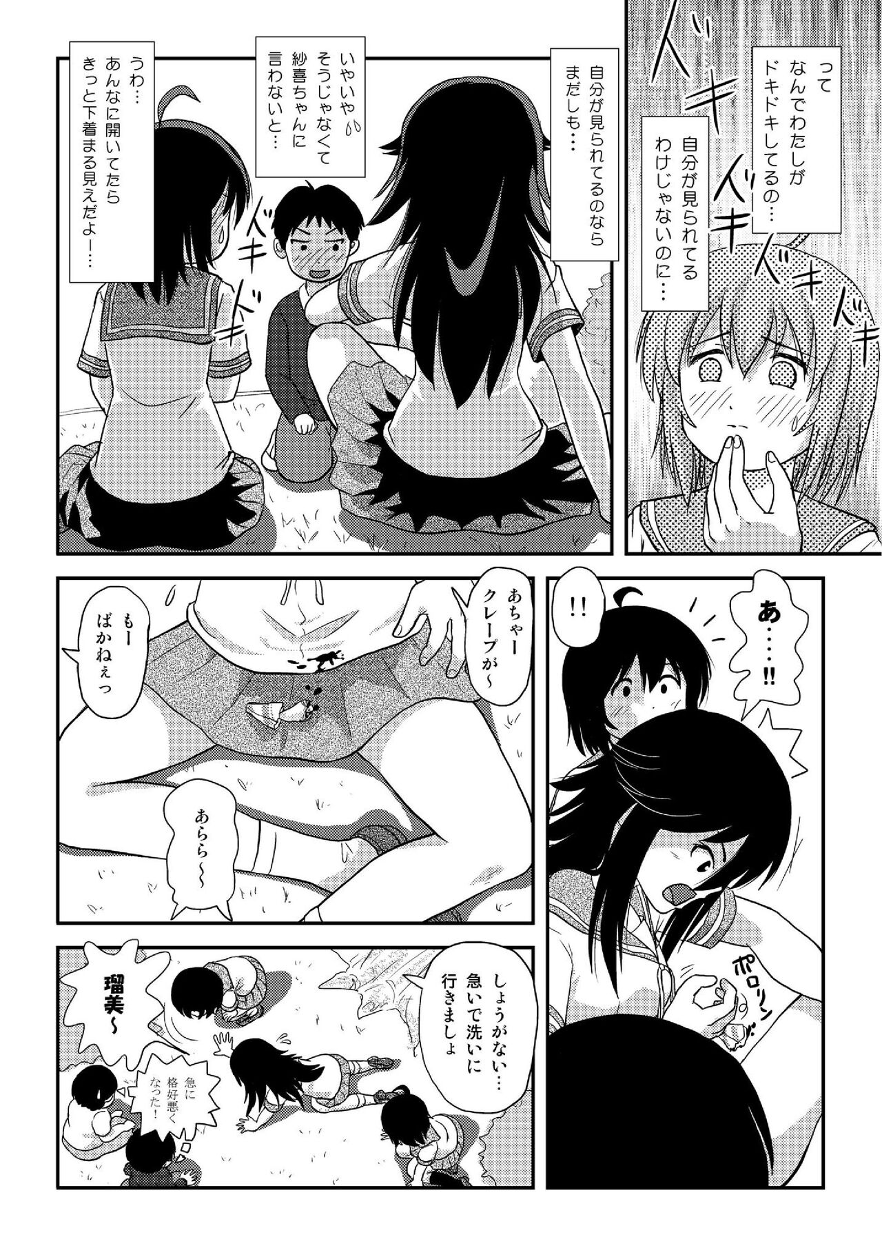 Chimee House (Takapi) Chiru Roshutsu 20 - Page 12