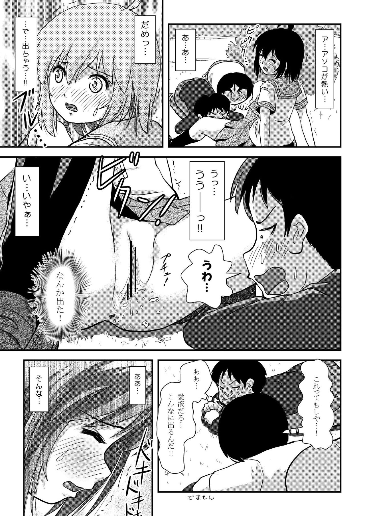 Chimee House (Takapi) Chiru Roshutsu 20 - Page 25