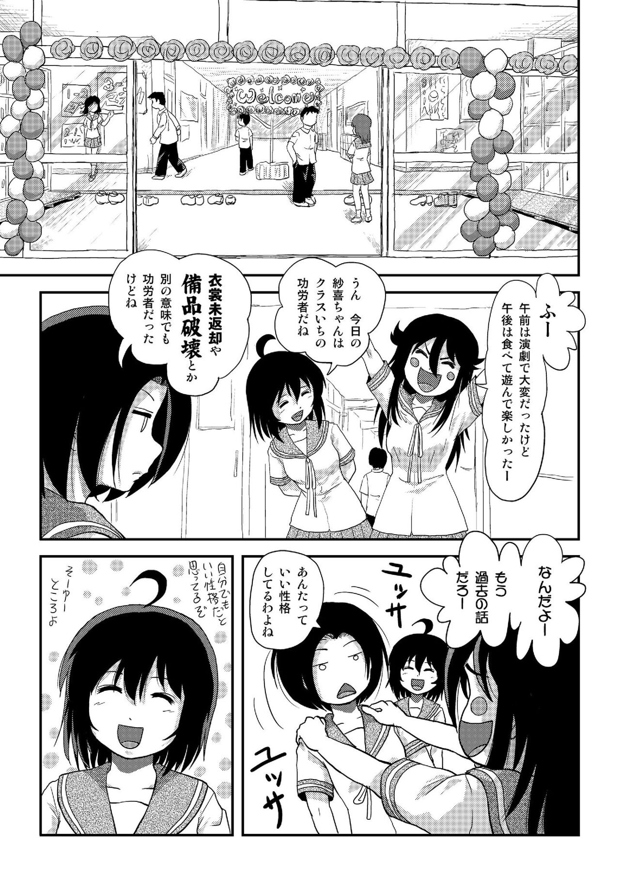 Chimee House (Takapi) Chiru Roshutsu 20 - Page 5