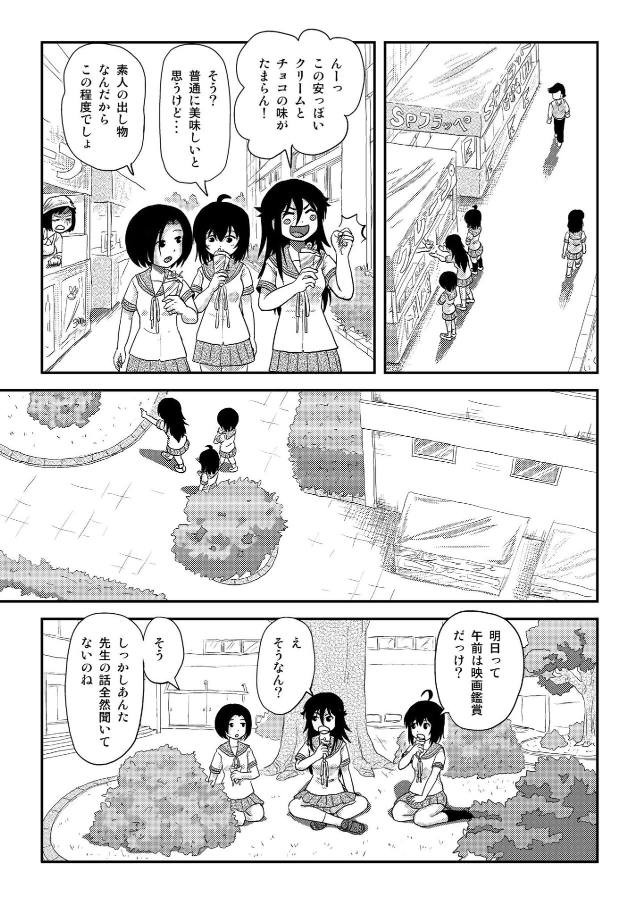 Chimee House (Takapi) Chiru Roshutsu 20 - Page 7