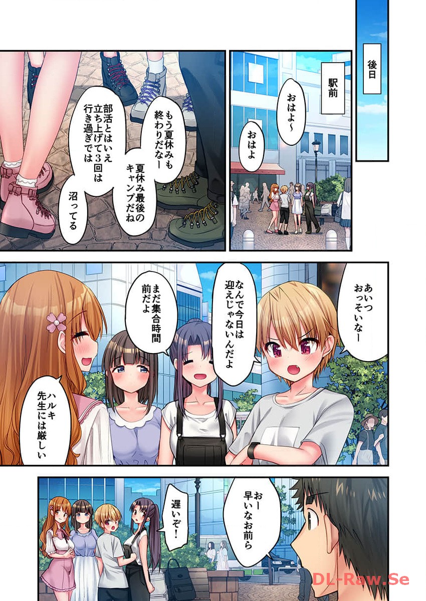 Haremu Kyanpu! 22-30 - Page 265