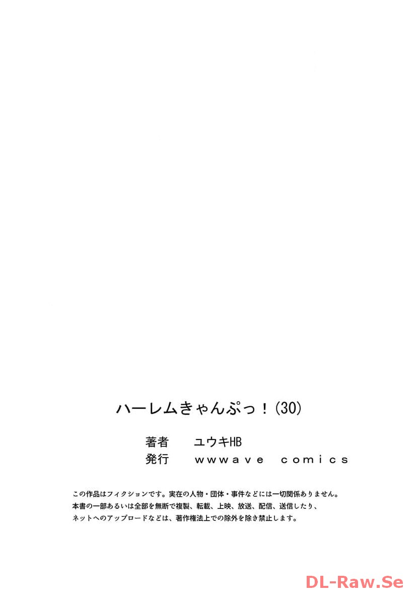 Haremu Kyanpu! 22-30 - Page 269