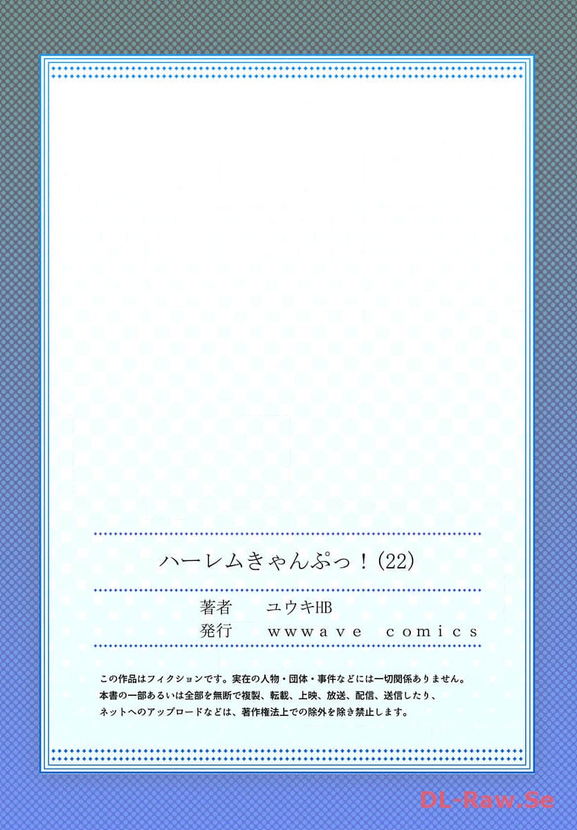 Haremu Kyanpu! 22-30 - Page 29