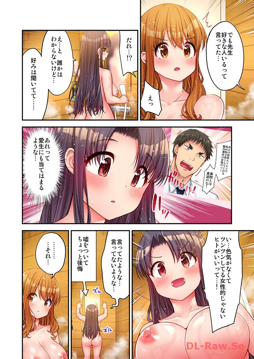 Haremu Kyanpu! 22-30 - Page 40