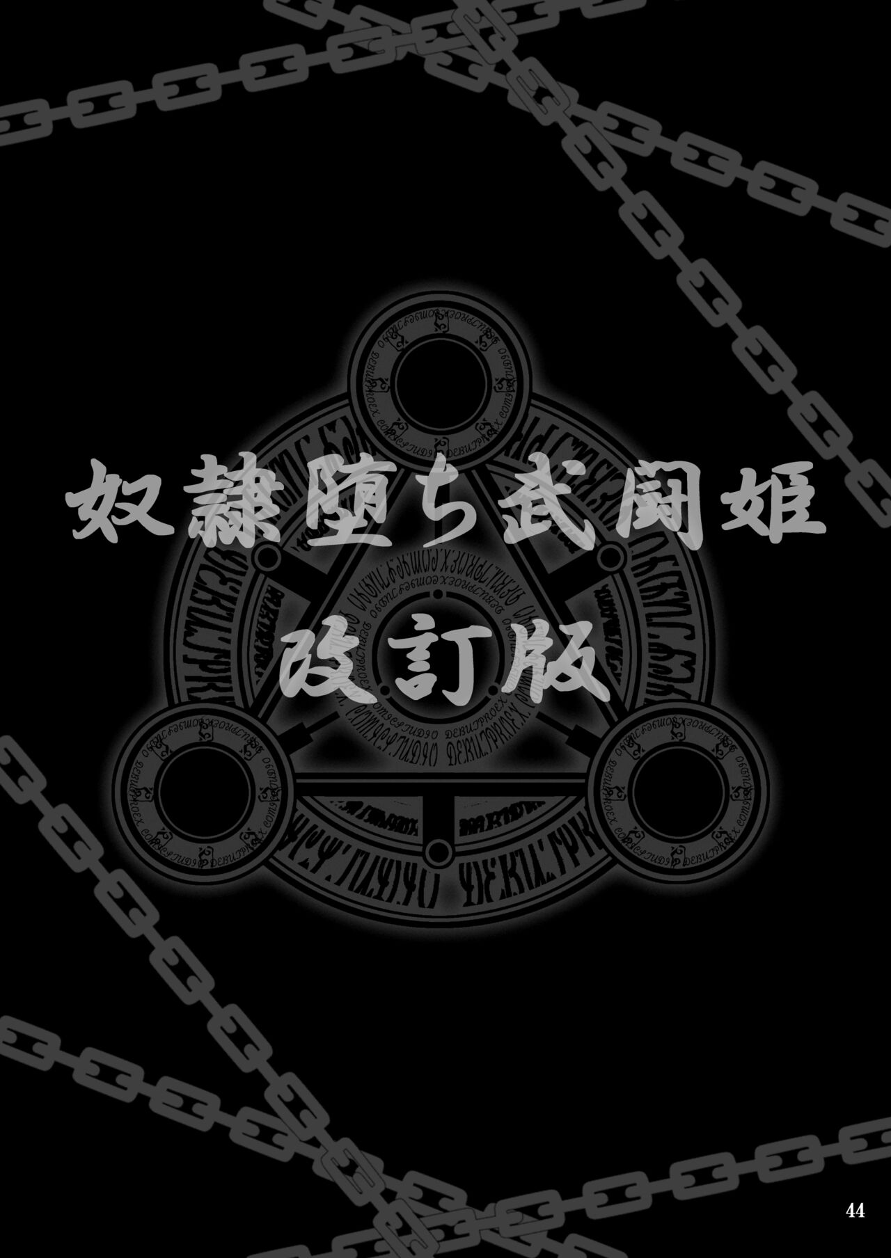 Dorei Ochi Butou Hime - Page 44