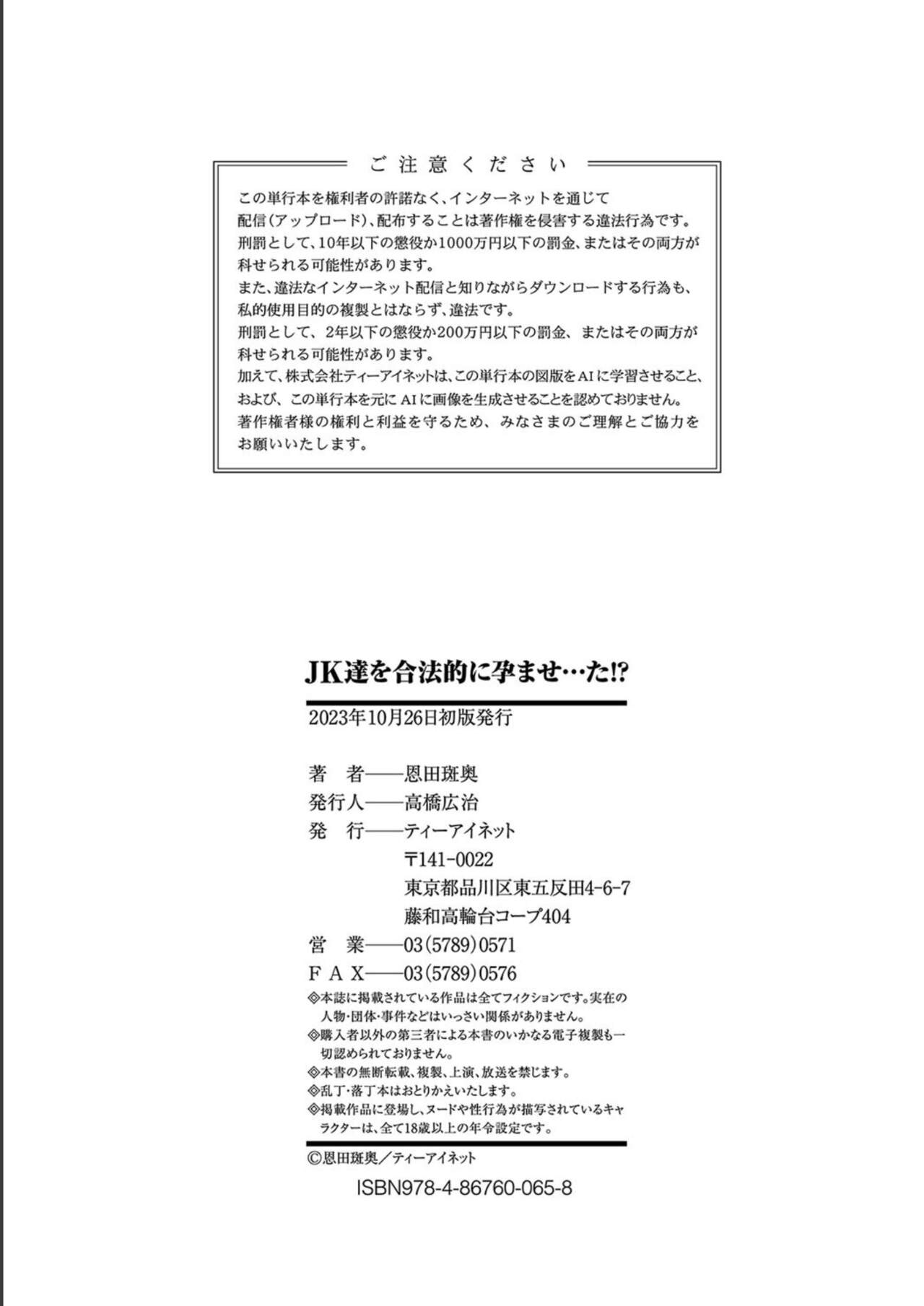 JK-tachi o Gouhouteki ni Haramase... ta!? - Page 212