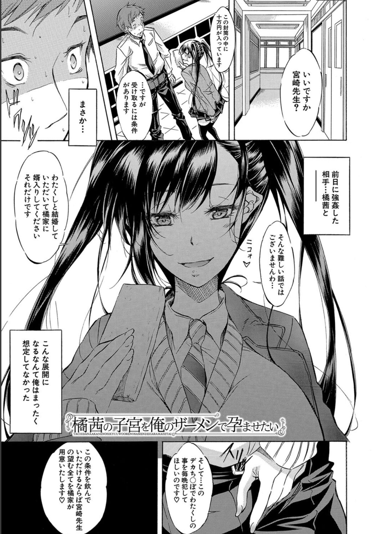 JK-tachi o Gouhouteki ni Haramase... ta!? - Page 29