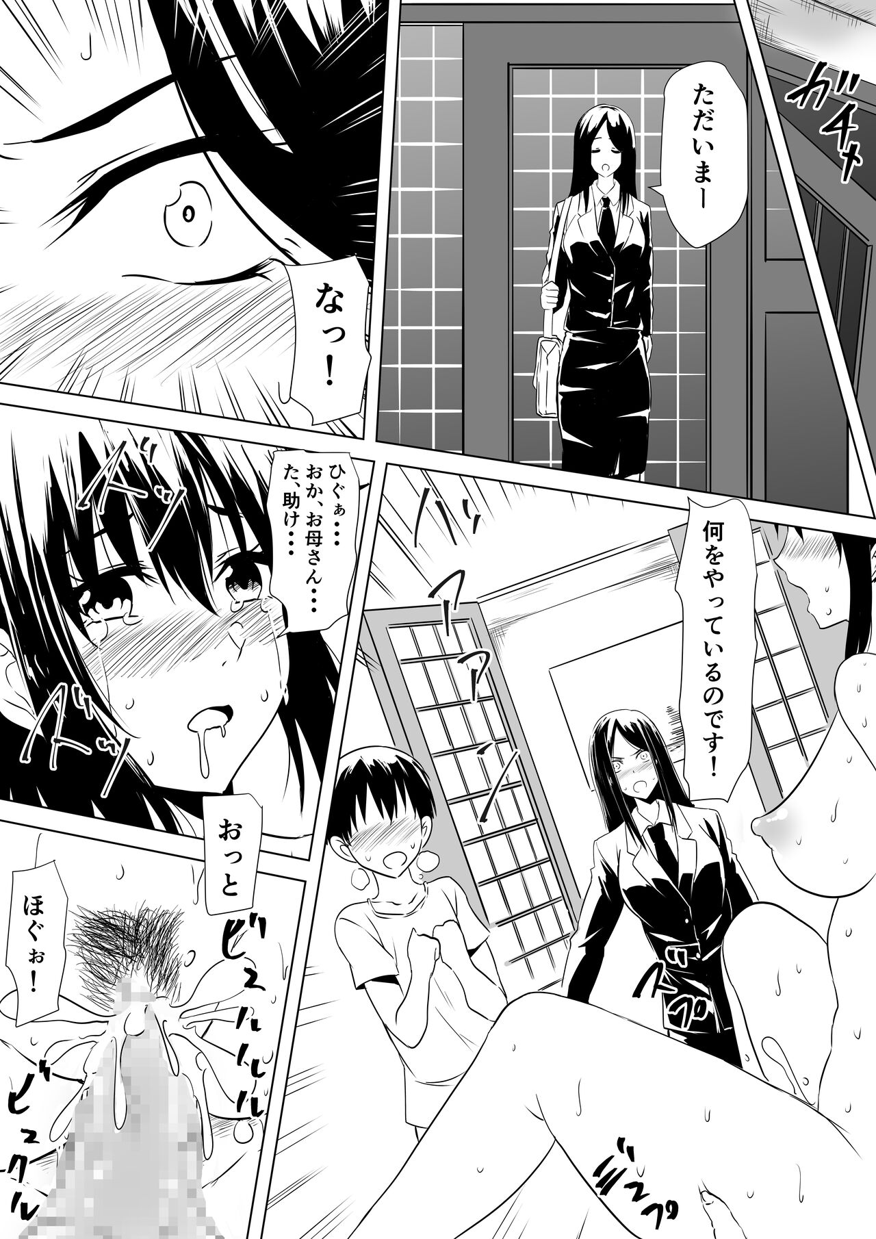 Budoukei Oyako o Saimin de Okasu - Page 16
