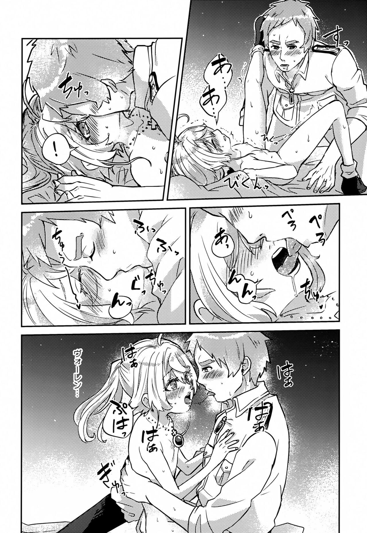 White Sauce o Wasurezuni - Page 25