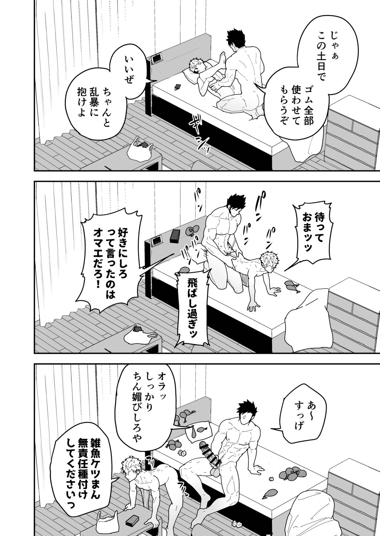 Natsu Akete Hi - Page 16