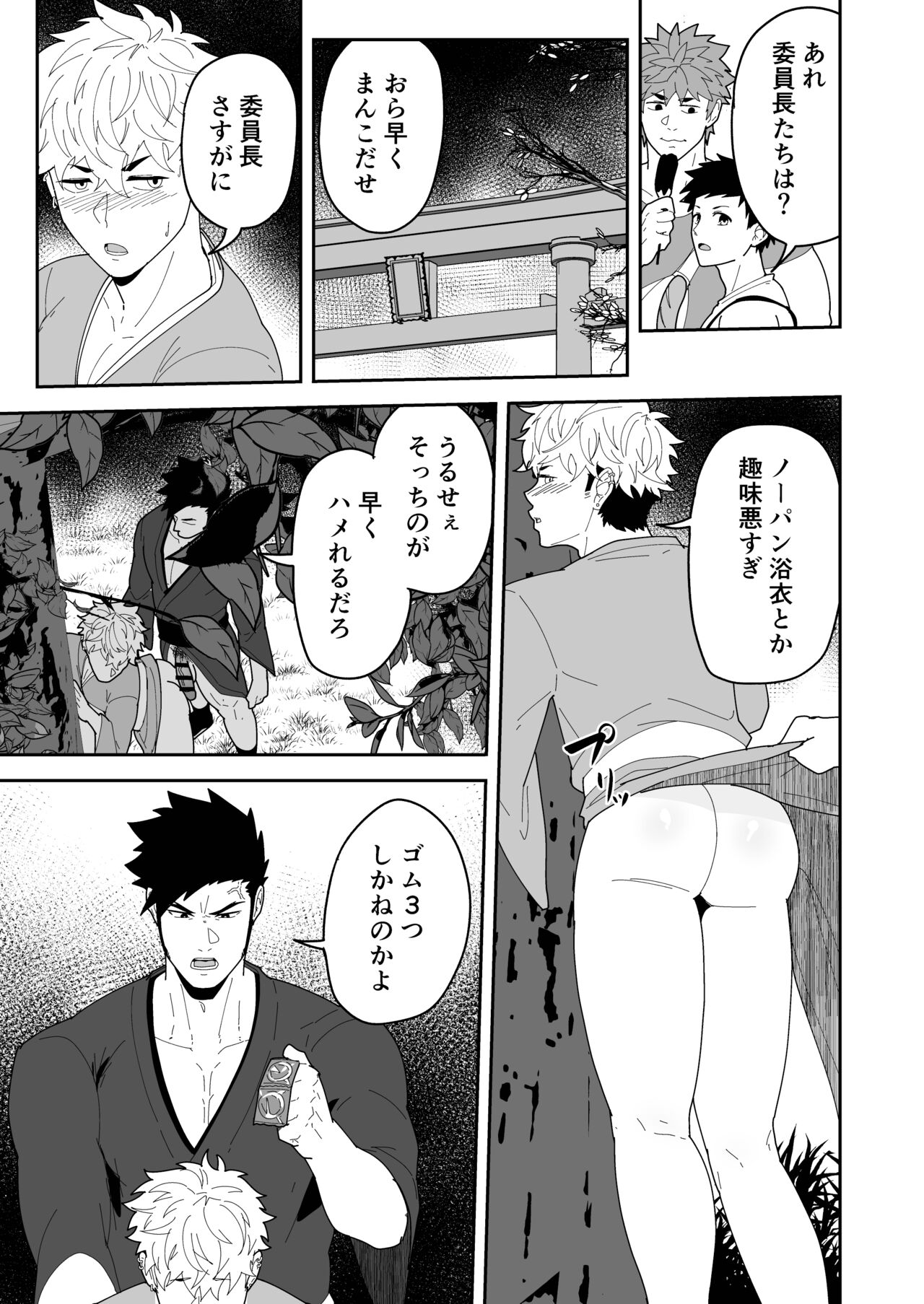 Natsu Akete Hi - Page 23