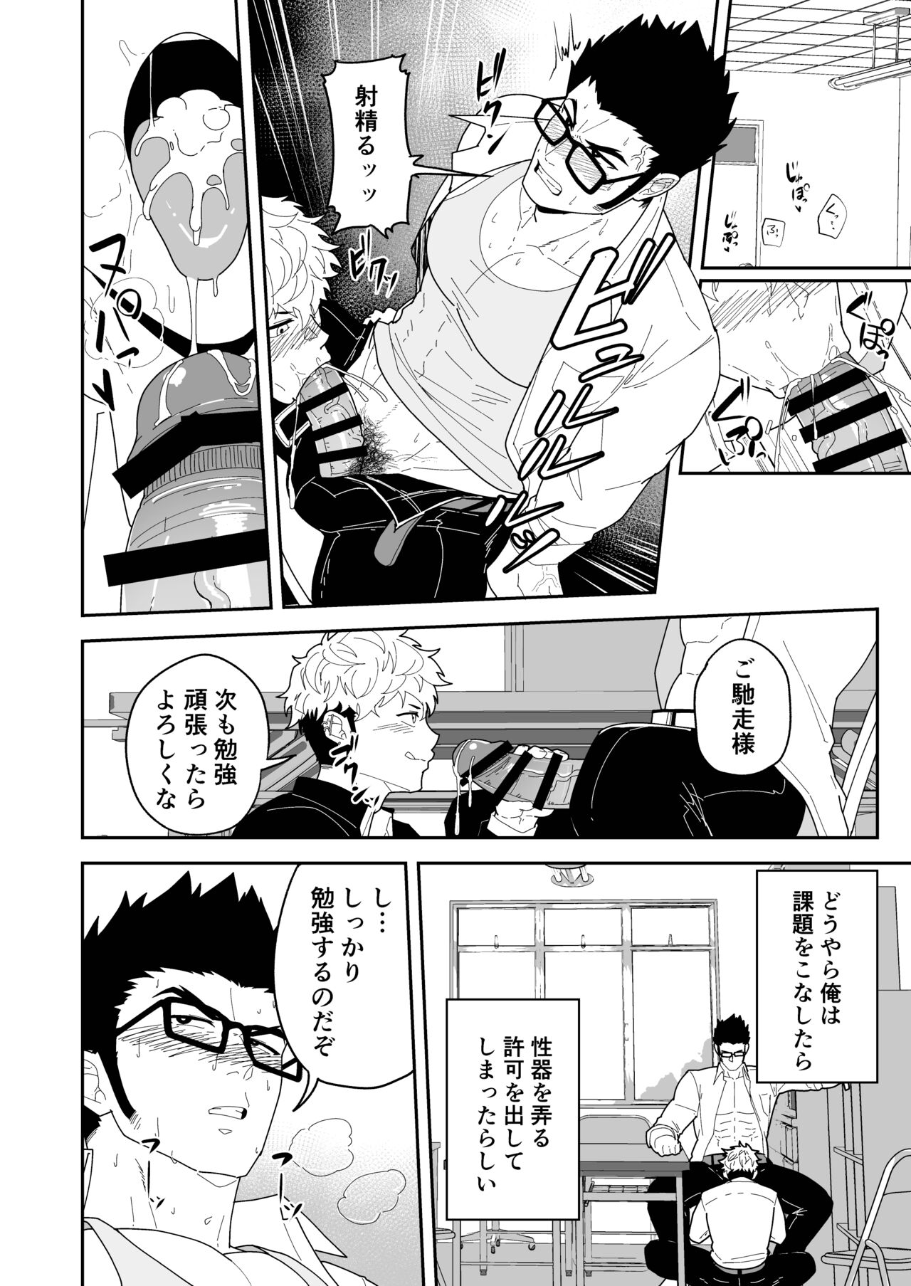 Natsu Akete Hi - Page 6