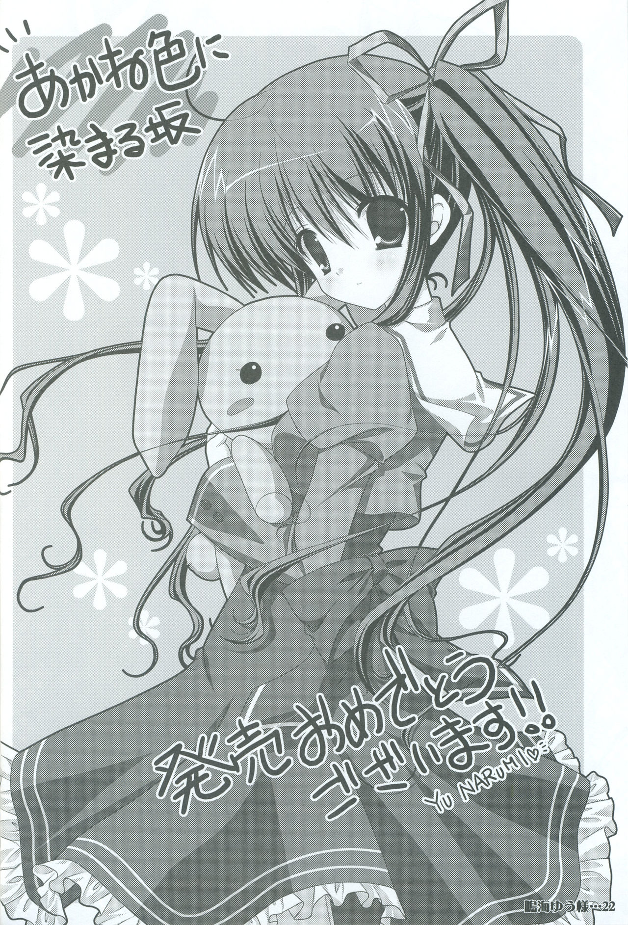 Akaneiro ni Somaru Saka SPECIAL GUESTS' ILLUSTRATIONS - Page 23