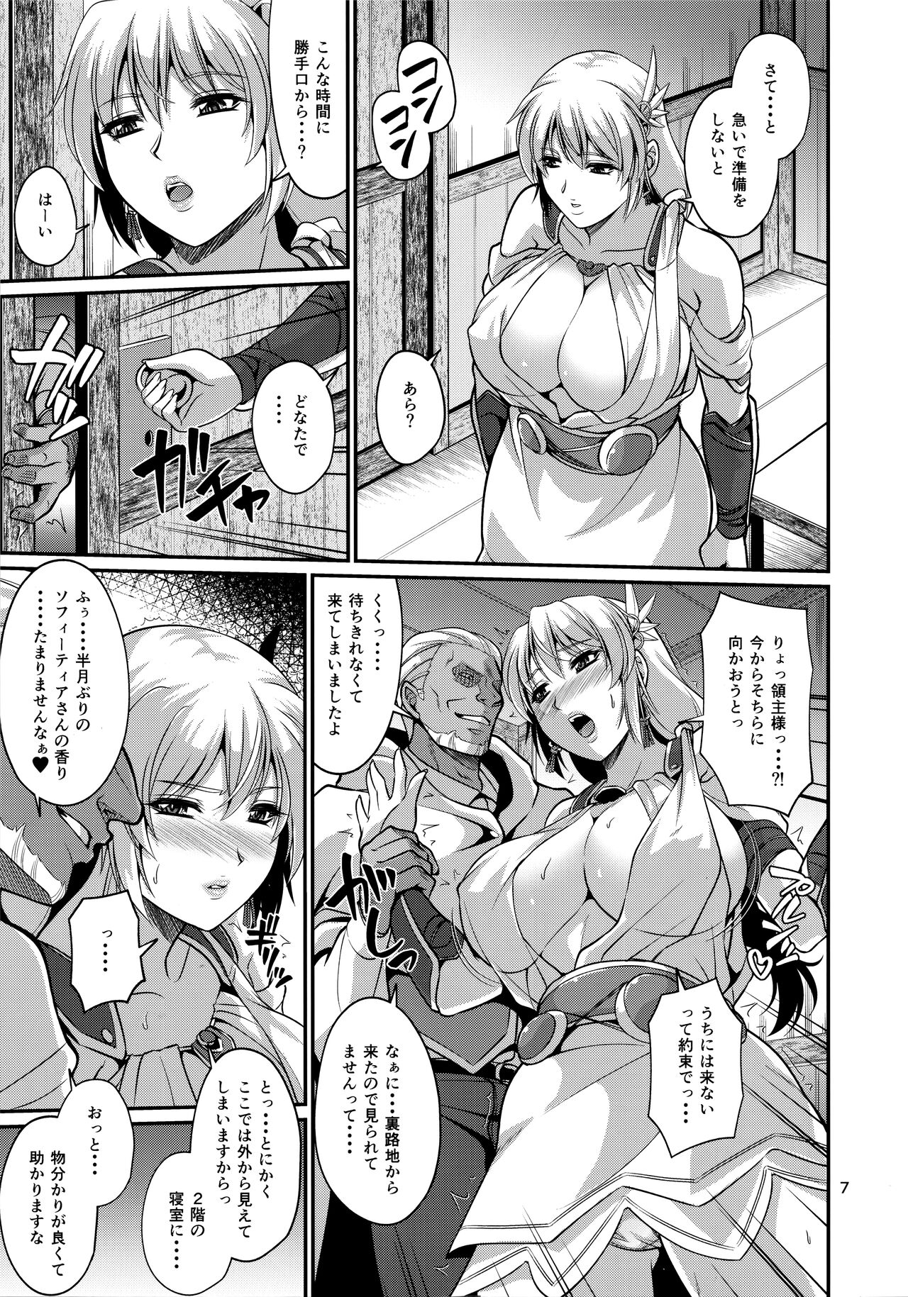 (C103) [Zvizva-Dan (Forester)] Pan-ya no Oku-san Returns (SoulCalibur VI) - Page 5