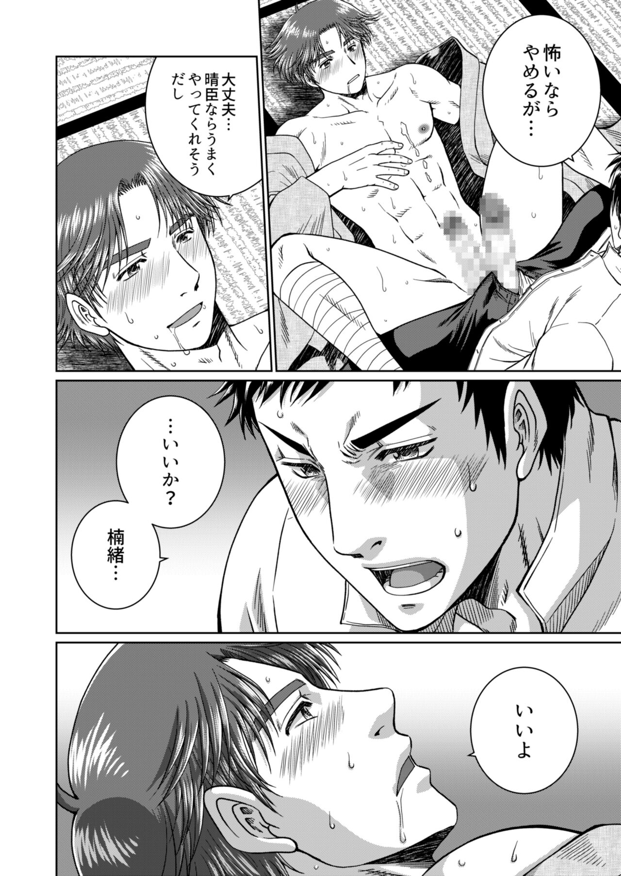 [Ainezu (Hanabusa) Michiyuku [Digital] - Page 28