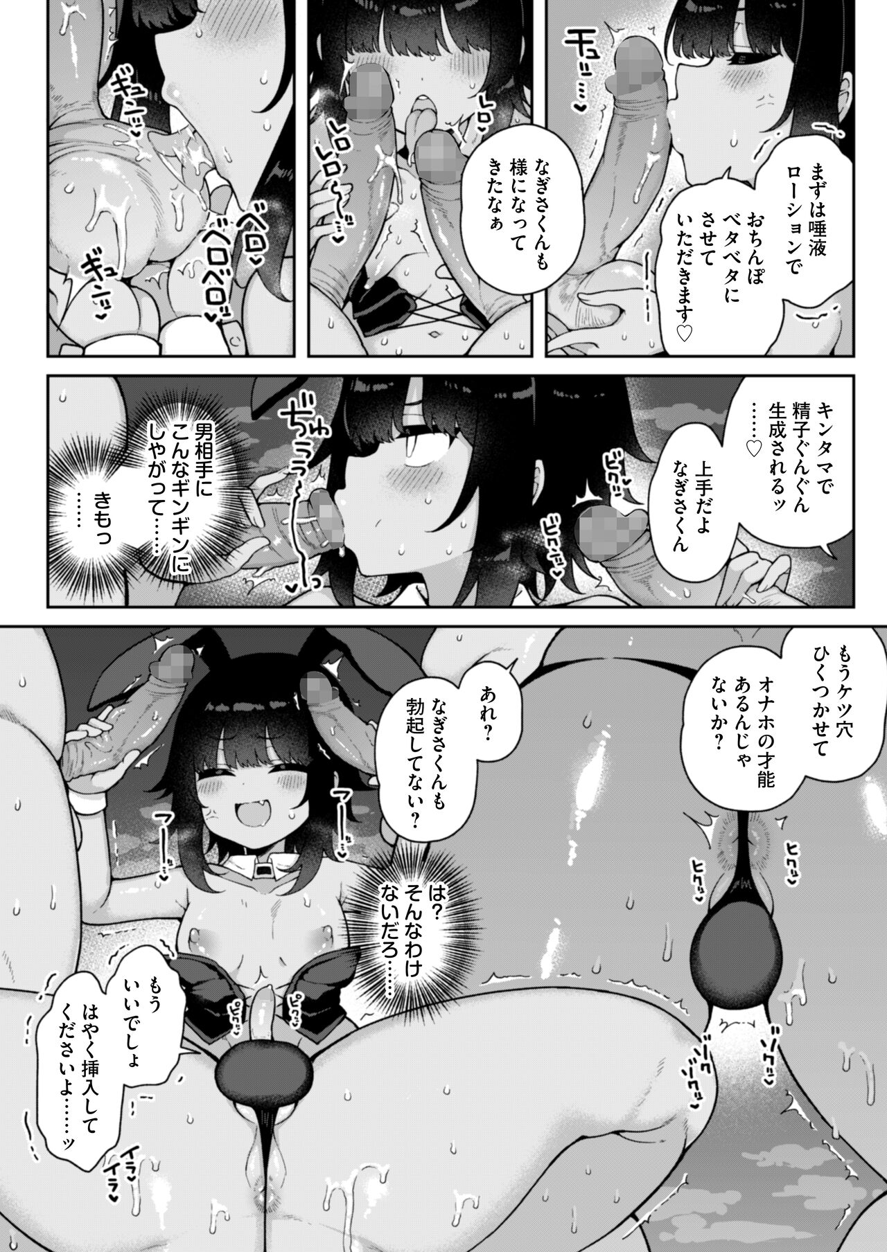Mesu Ochi Mura e Youkoso - Page 14