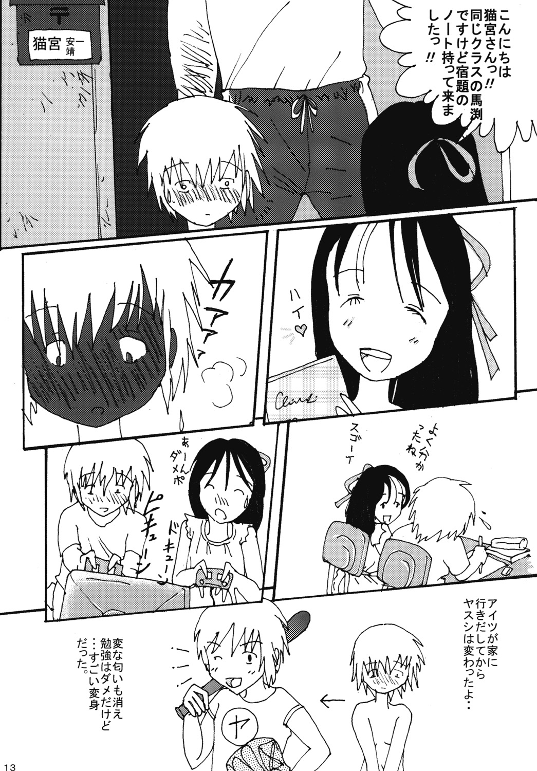 "Mune Ippai no Dizzy" Ch. 4 - Page 12