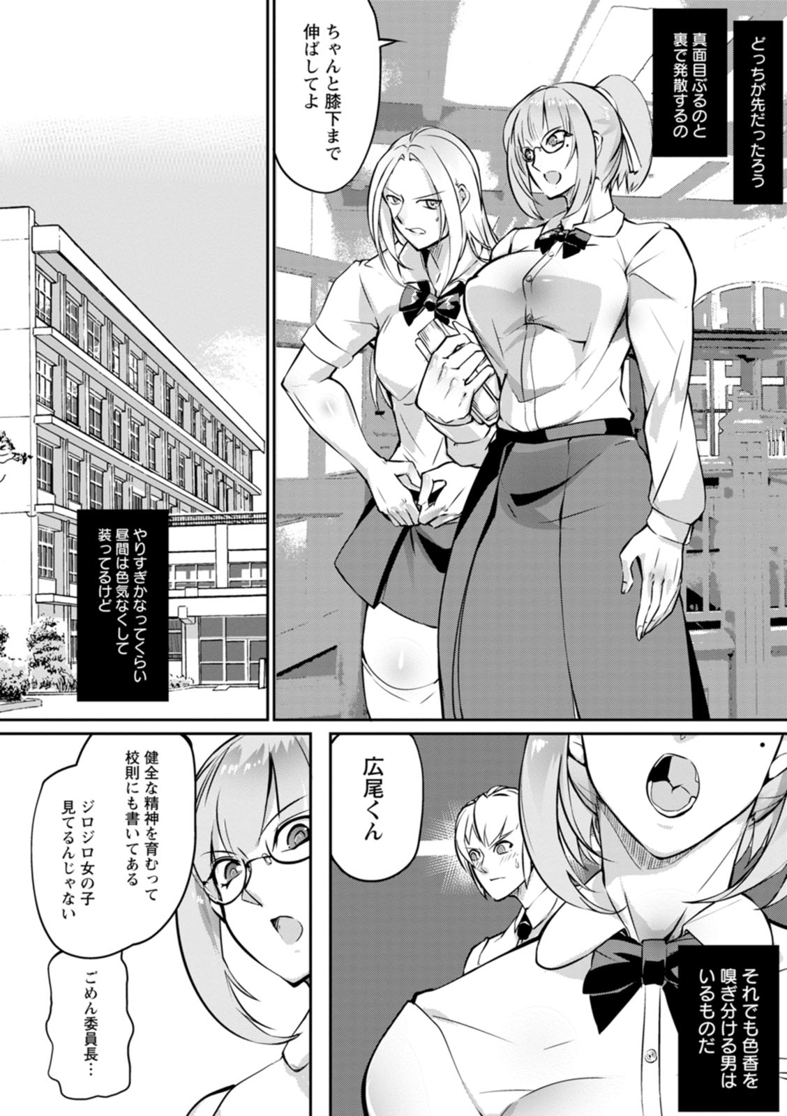 Ringside yatsu - Page 98