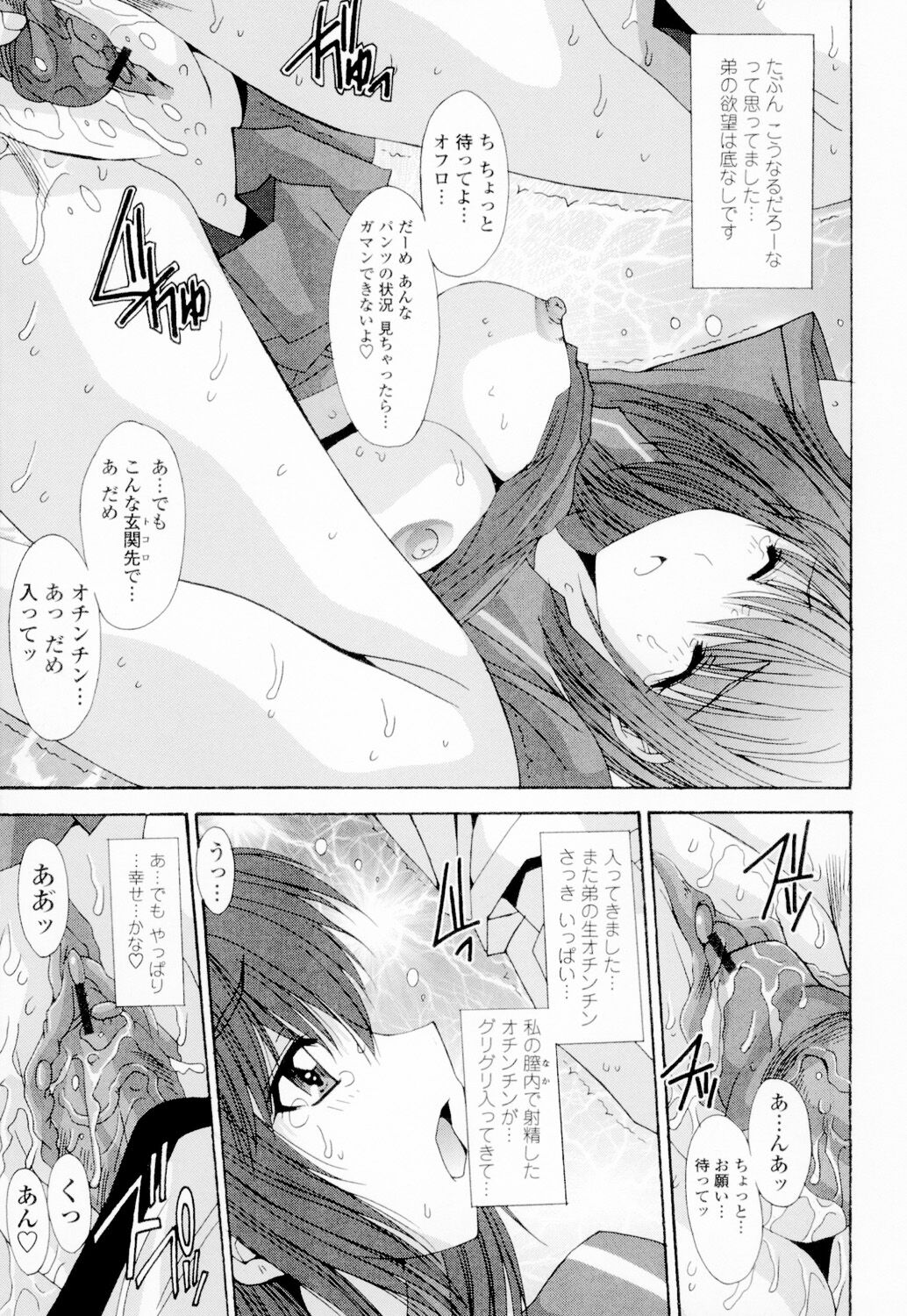 Soukan Shoukougun!! - Page 134