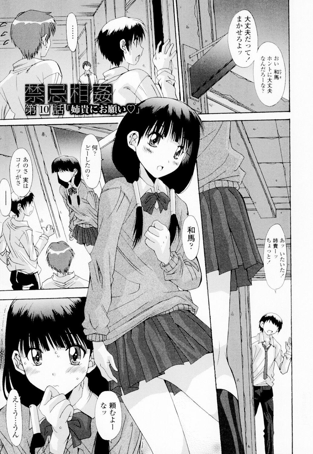 Soukan Shoukougun!! - Page 154