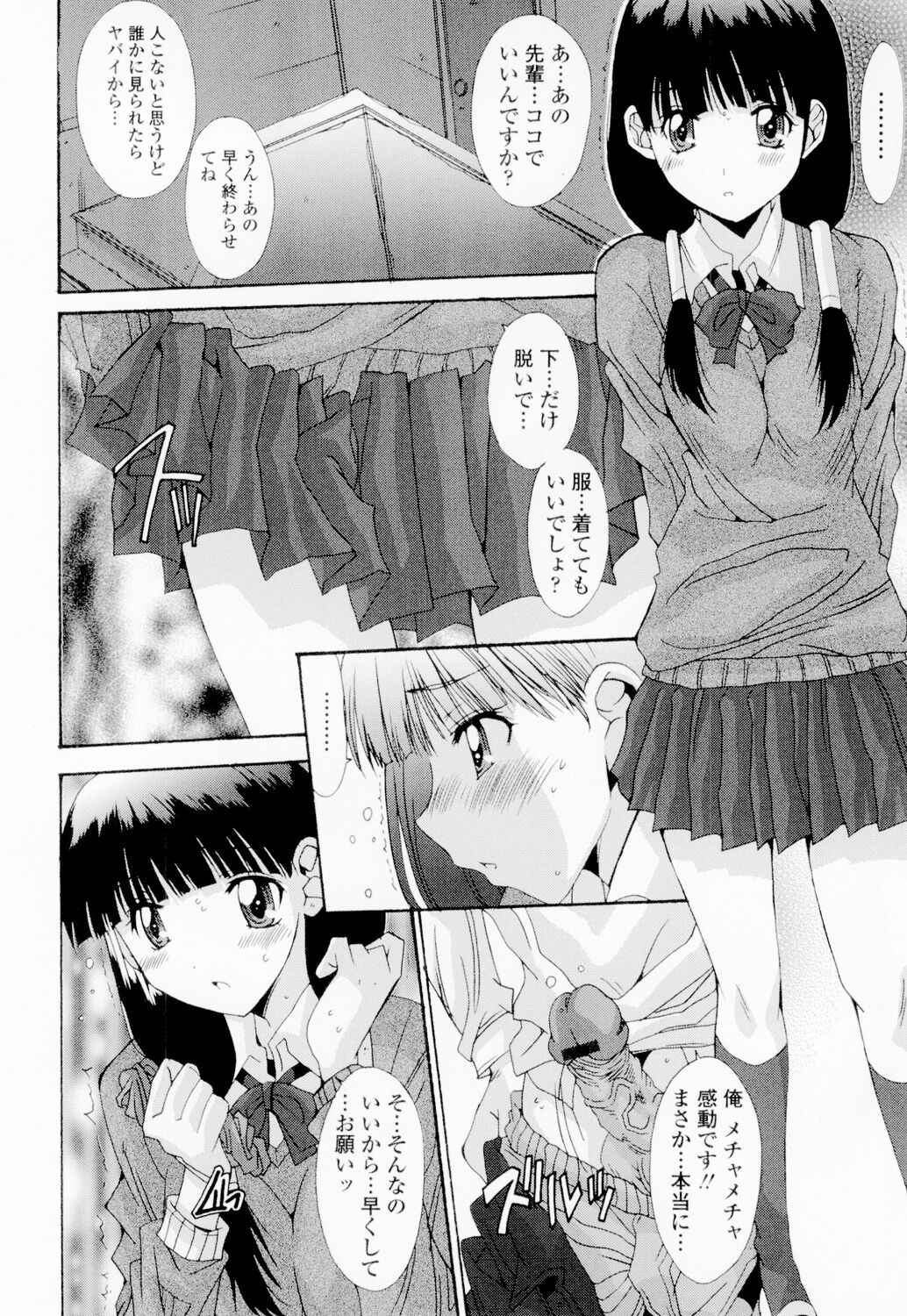 Soukan Shoukougun!! - Page 155