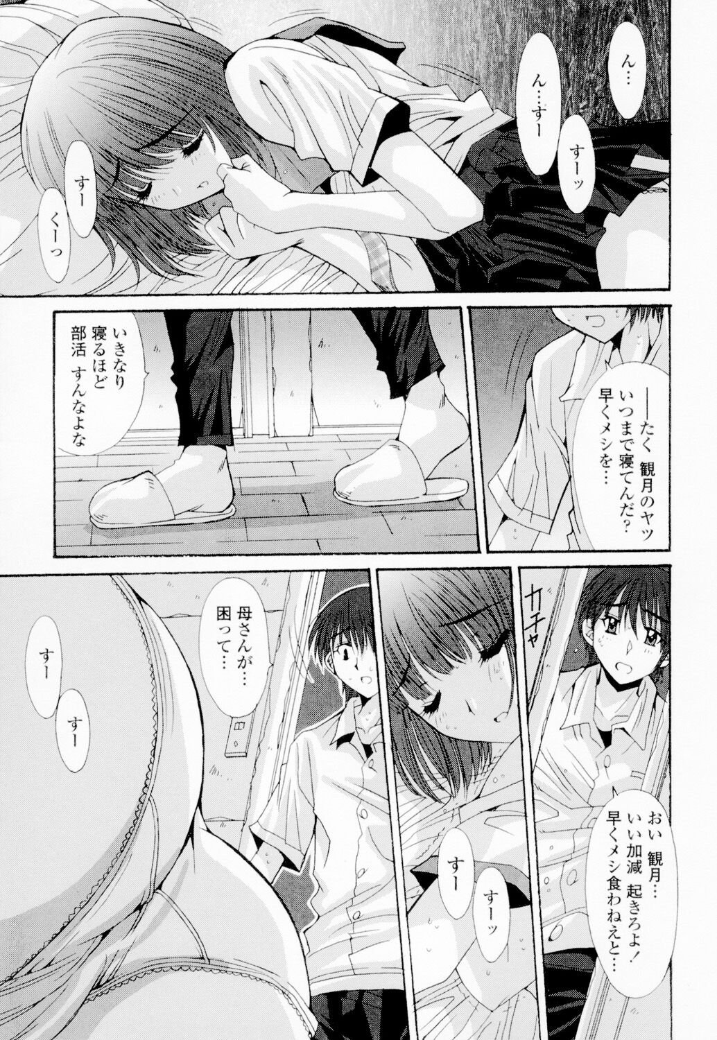 Soukan Shoukougun!! - Page 190
