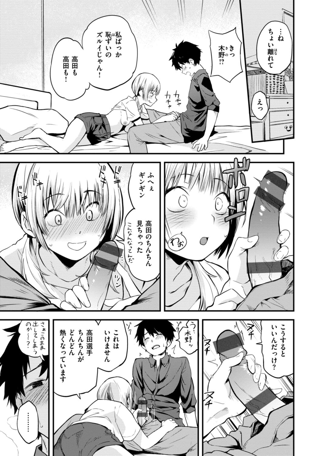 Jaa, Ecchi Shichau? - Shall we have H then? - Page 13