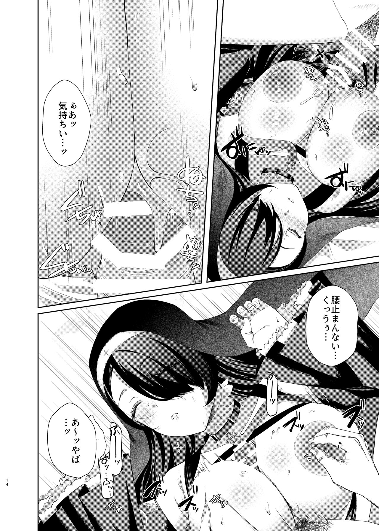 Madoromi Sister no Uwasa - Page 14