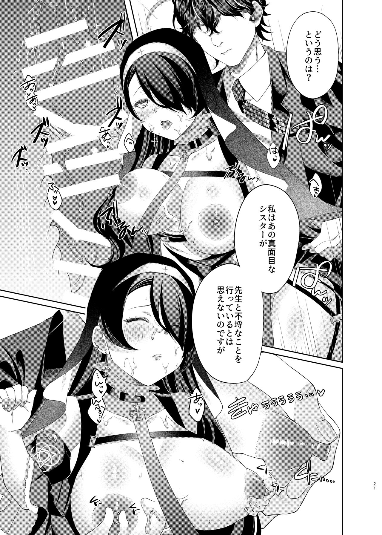 Madoromi Sister no Uwasa - Page 21