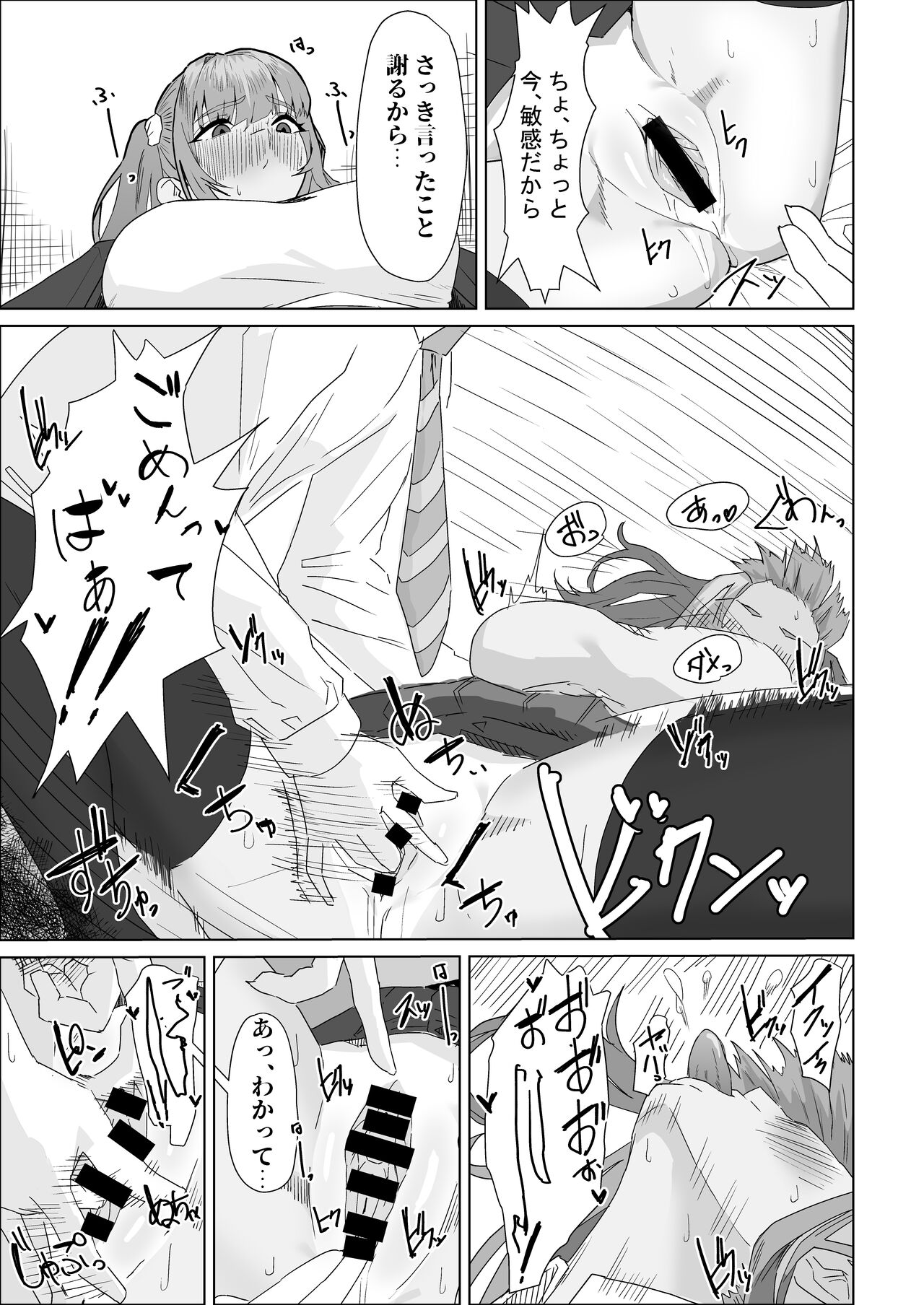 Otameshi Kareshi - Page 31