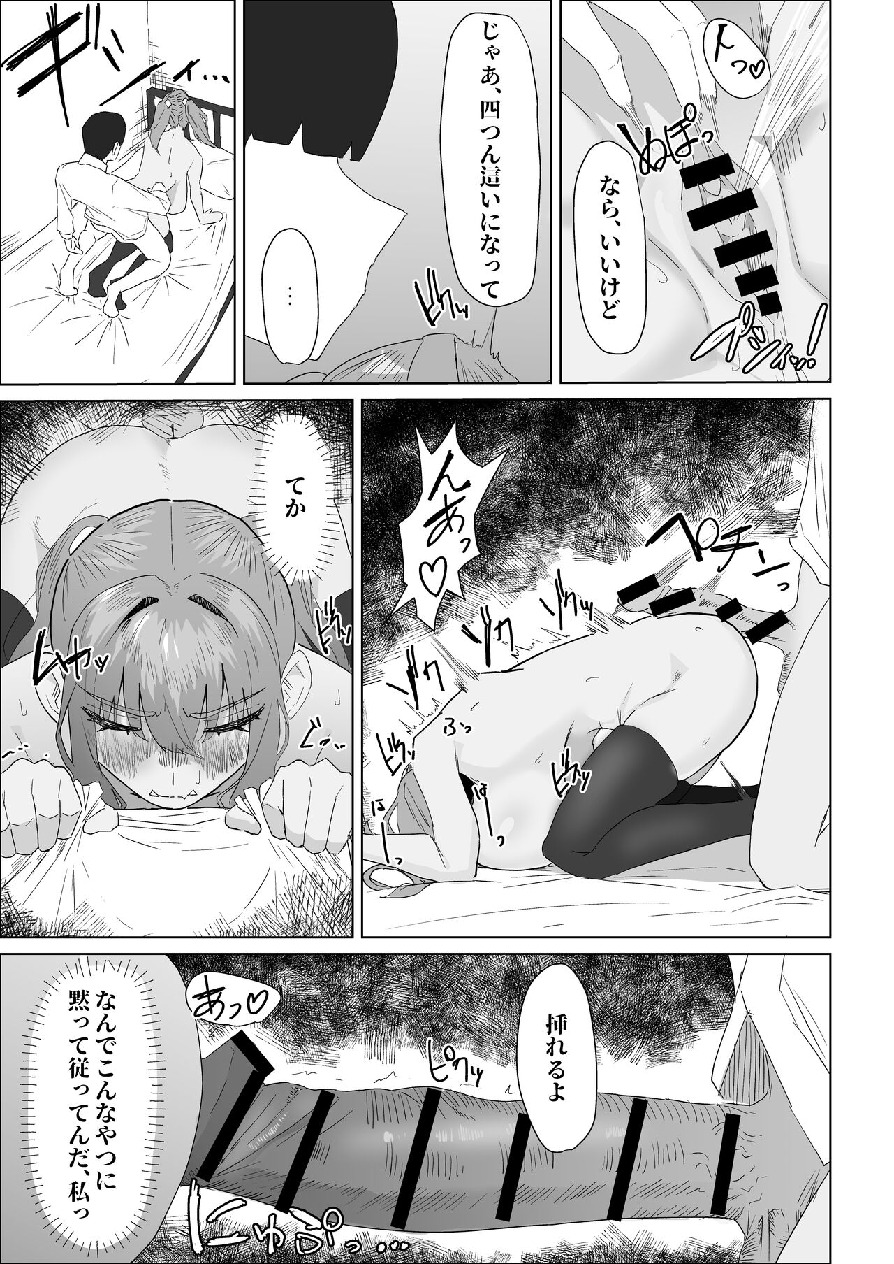 Otameshi Kareshi - Page 35