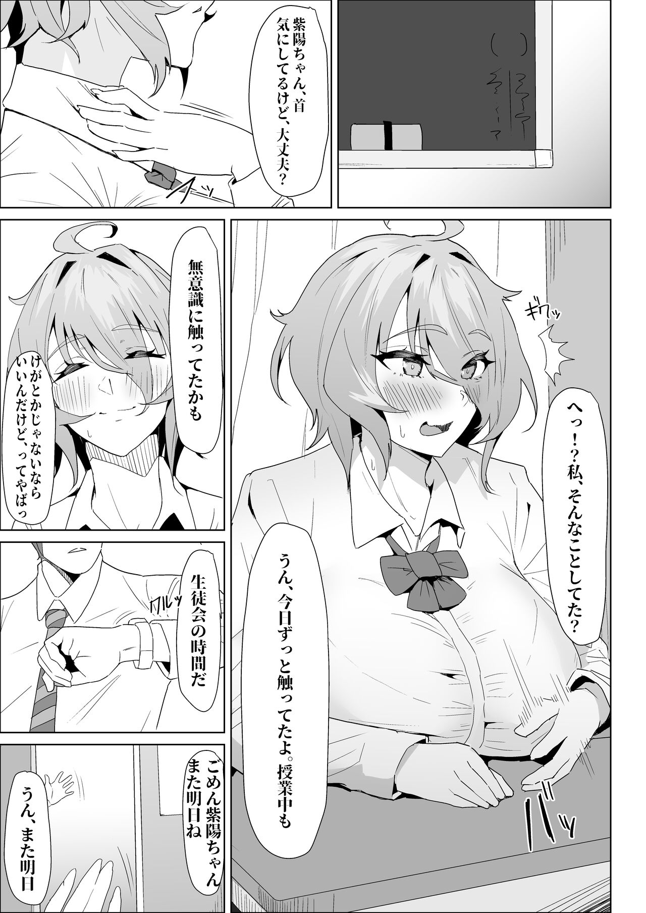 Otameshi Kareshi - Page 79