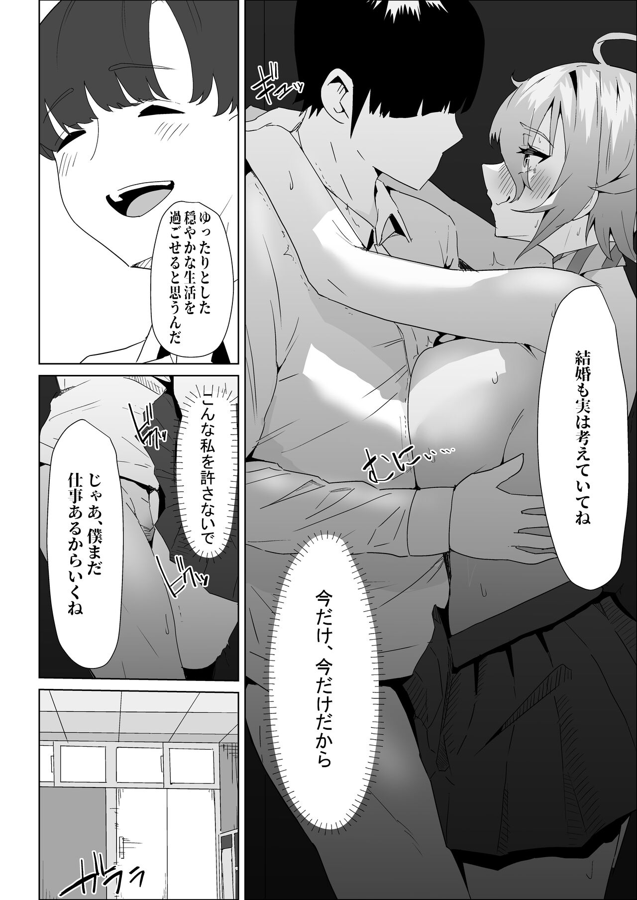 Otameshi Kareshi - Page 84