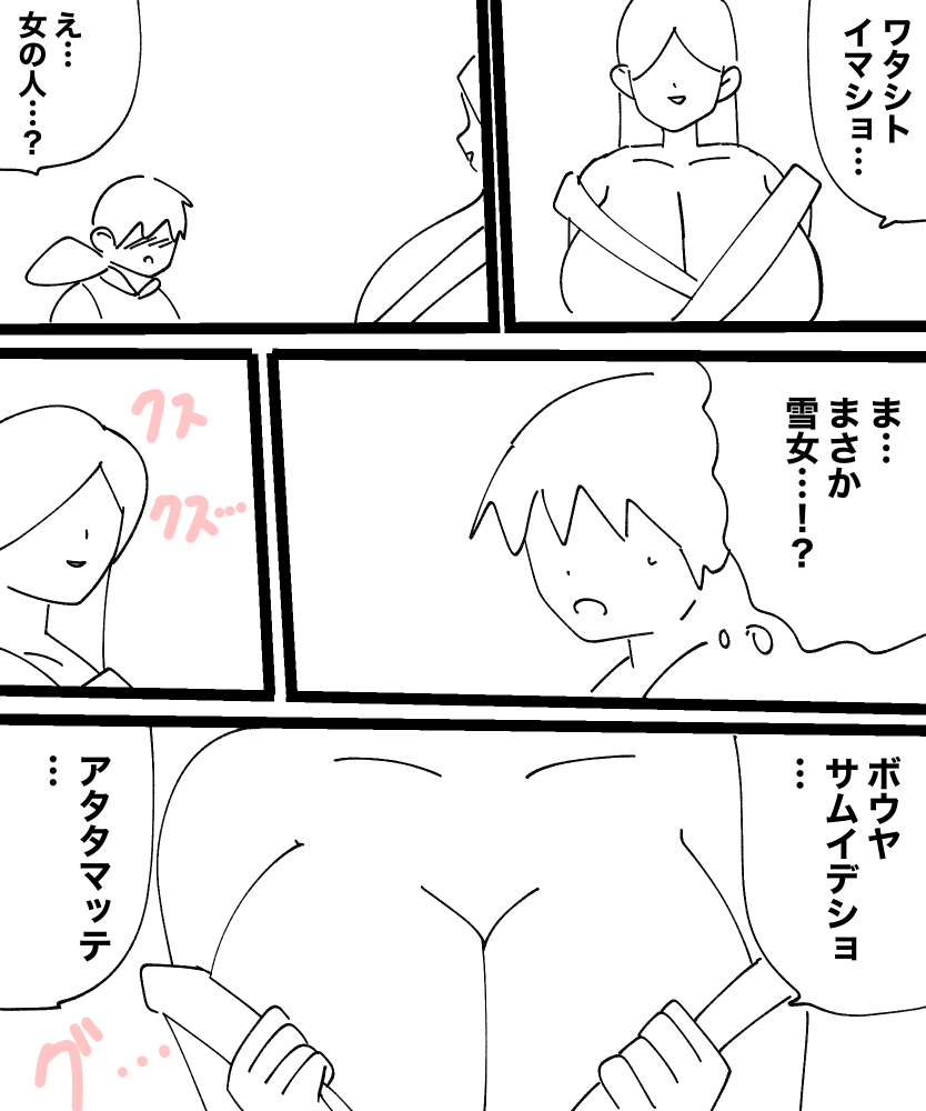 Yukionna no Yuuwaku - Page 3