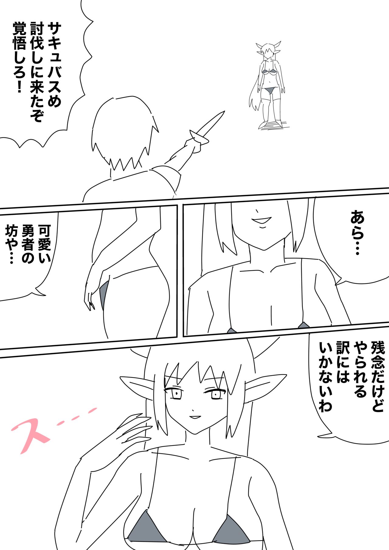 Yukionna no Yuuwaku - Page 53