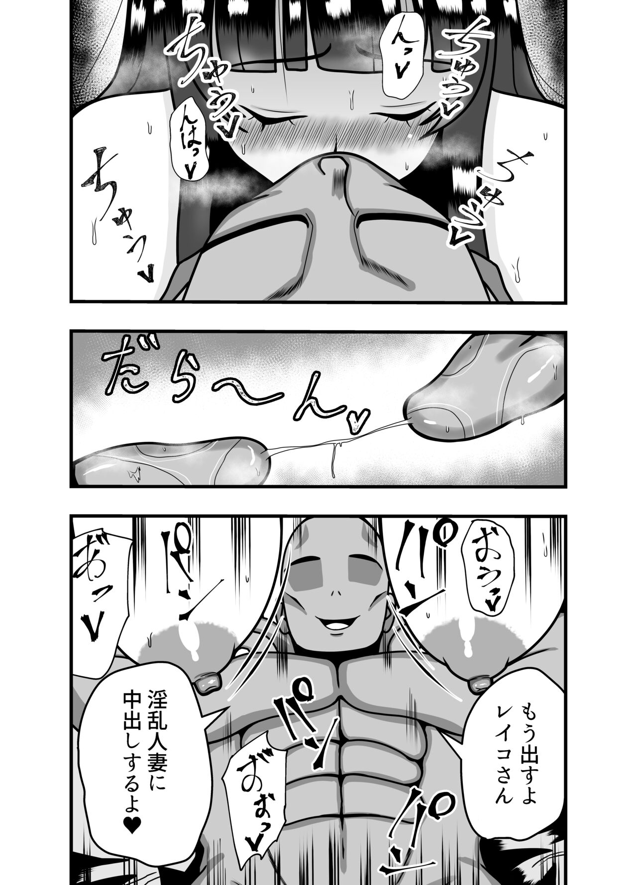 Appli de Deatta "Kare" de Hitozuma wa Inran Switch On - Page 45