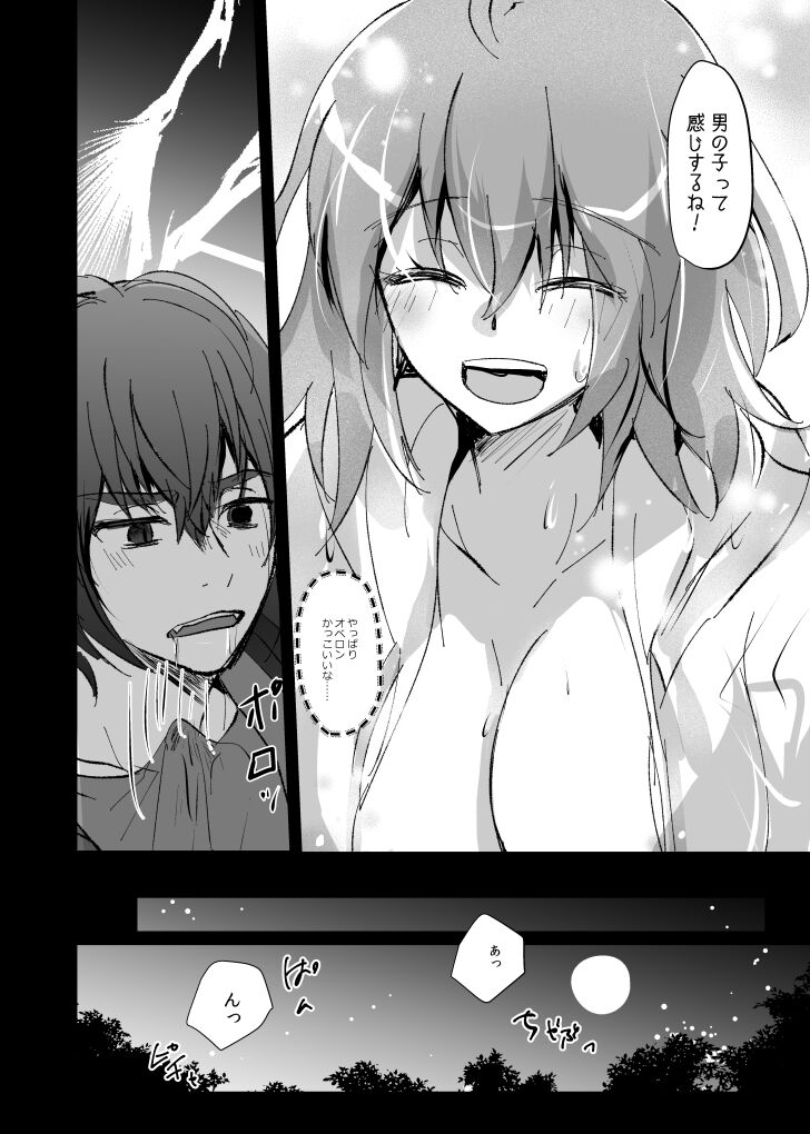 [ fate grand order ) - Page 8