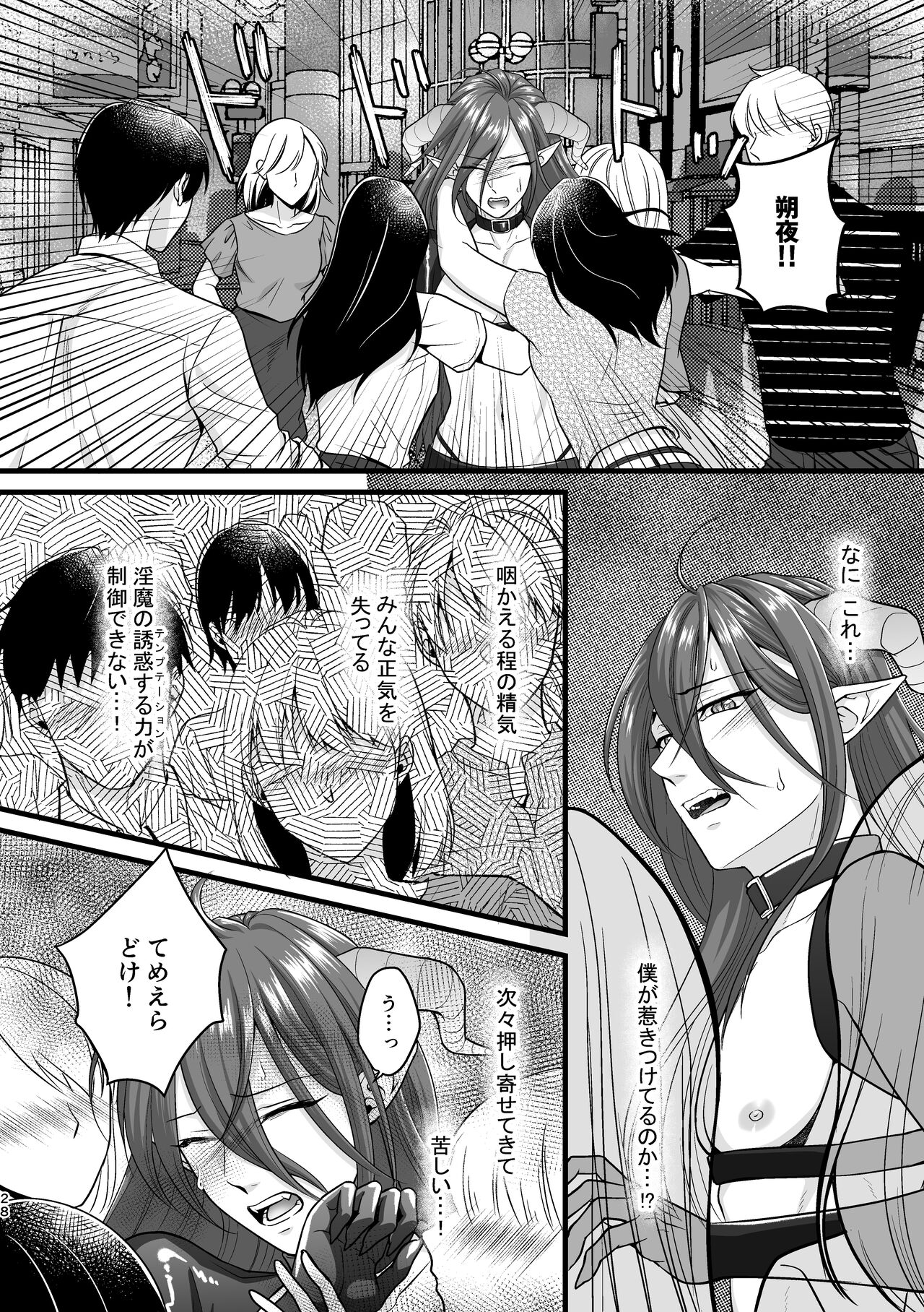 Akuma de Kimi ga Suki dakara - Page 28
