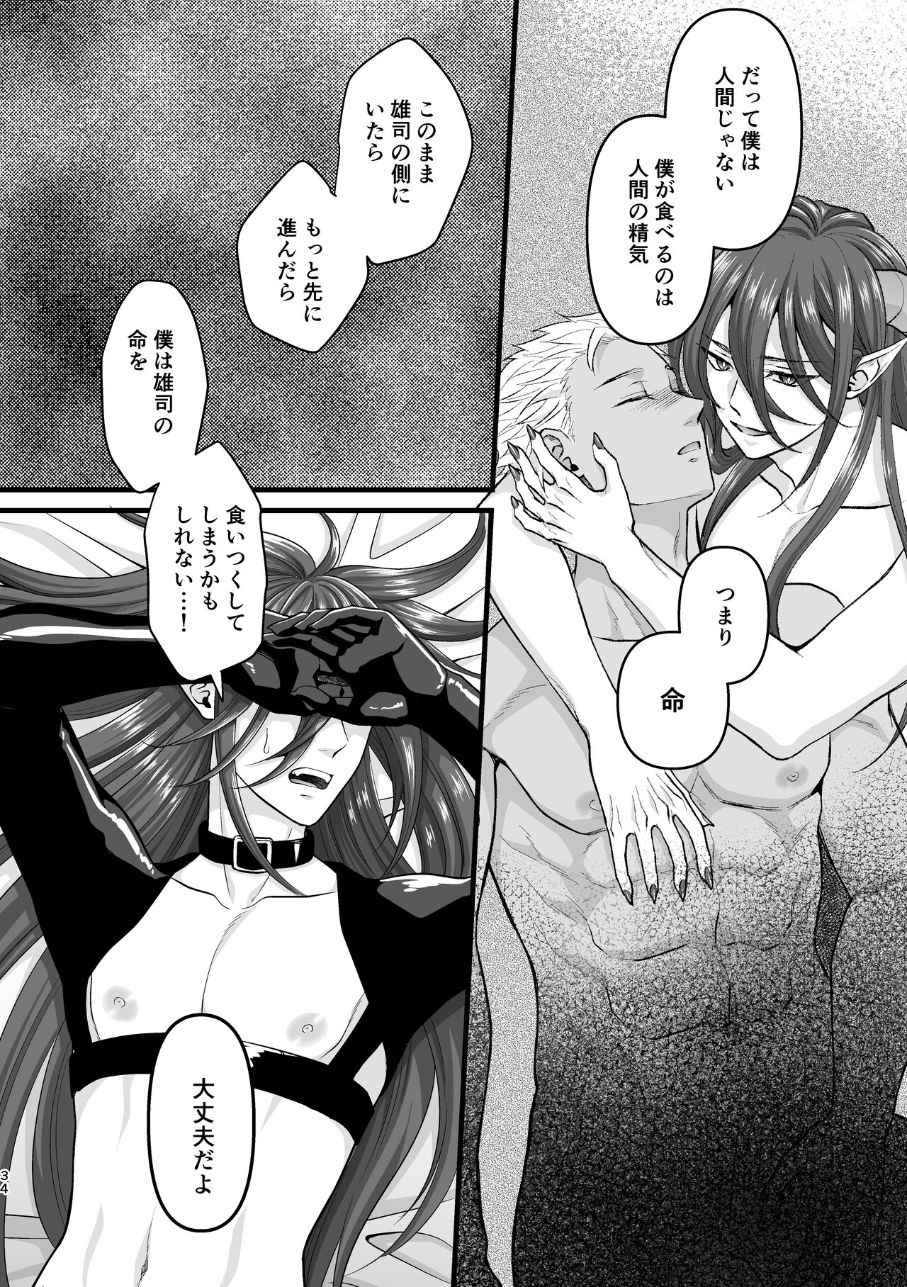 Akuma de Kimi ga Suki dakara - Page 34