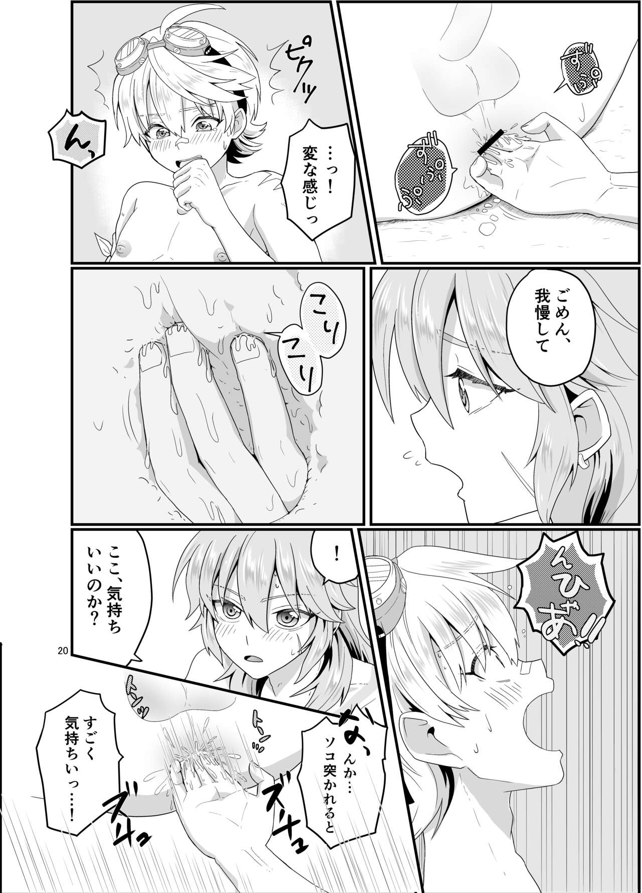 Doukutsu de Shinyuu to - Page 19