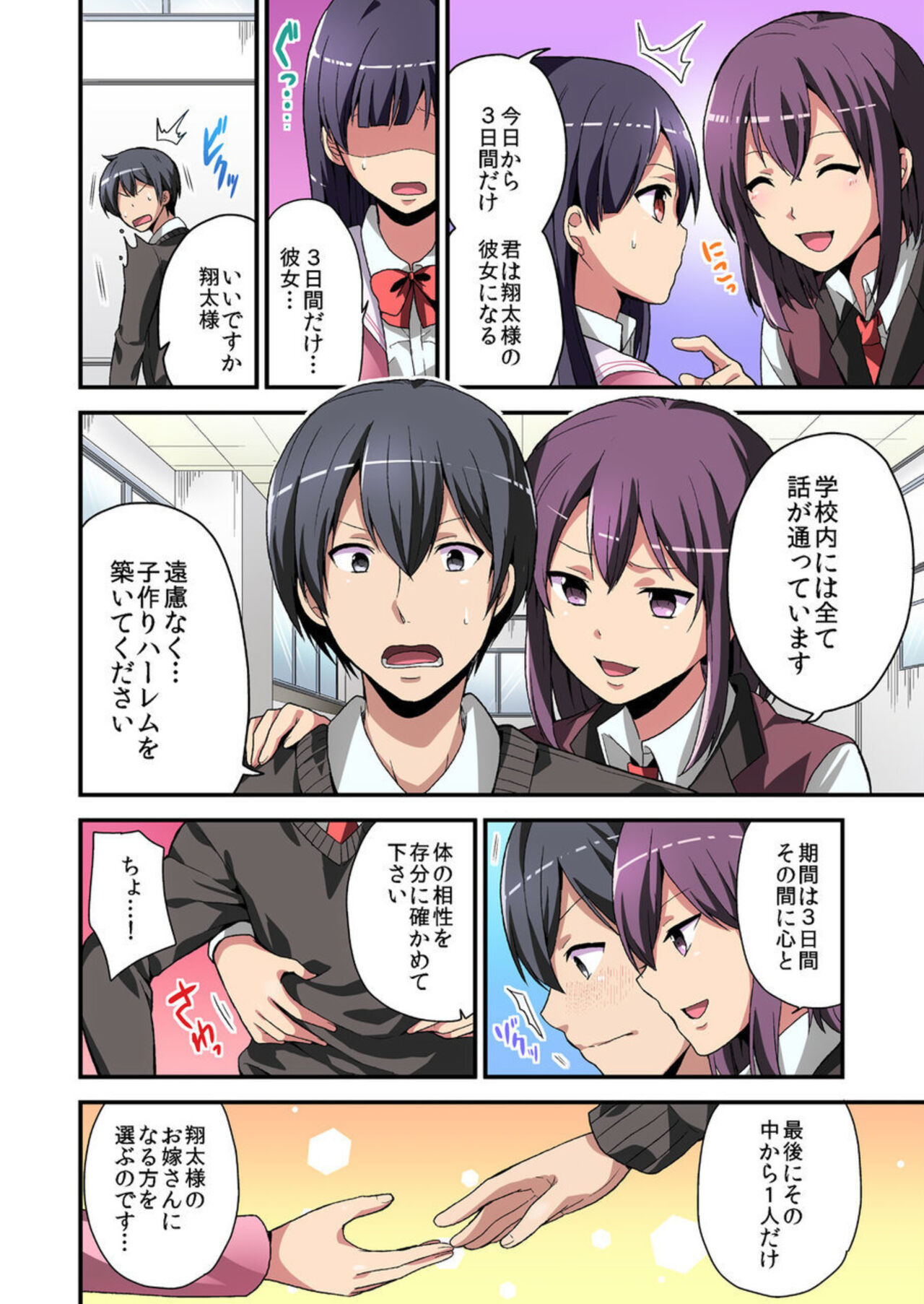Higawari Kanojo to Kozukuri Harem! - Page 10