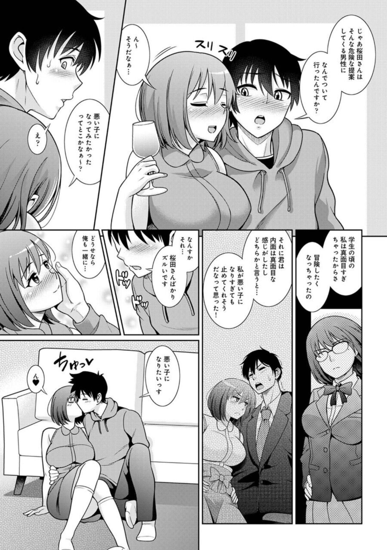 Genkai OL o Ouchi ni Hikitorimashita 1 - Page 16