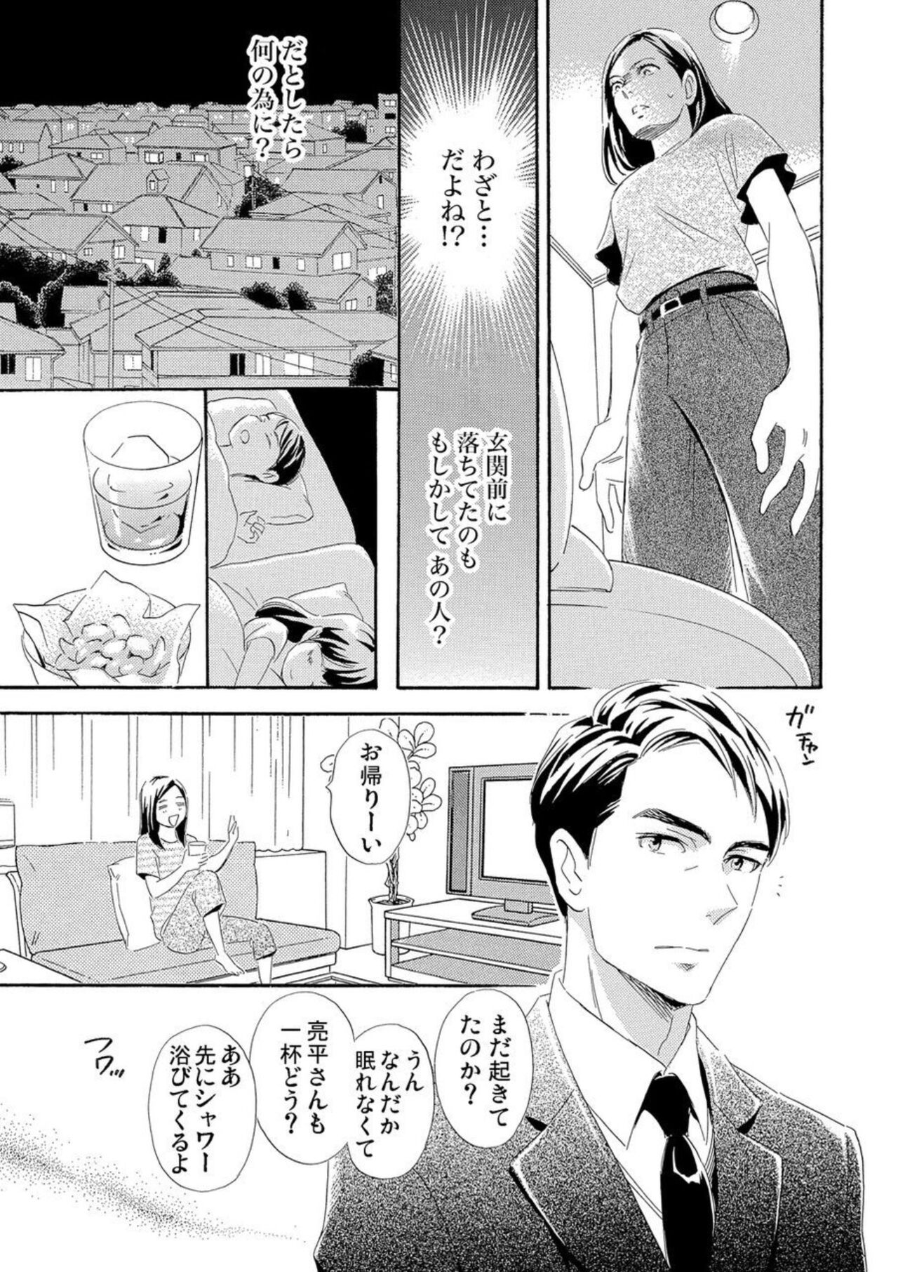 Mitsu to Doku ~ Sakaurami no Fukushuu 1 - Page 14
