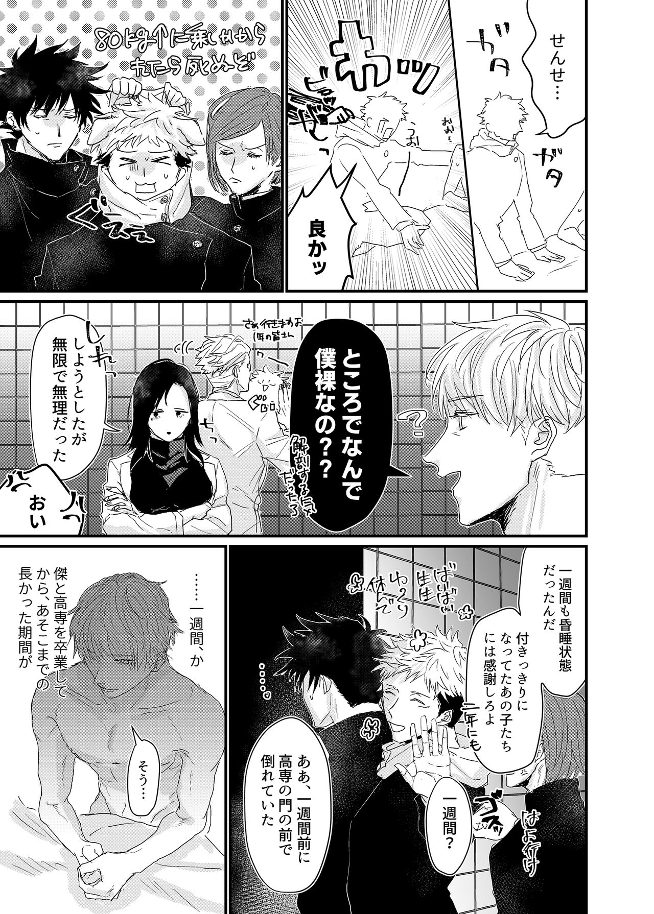 Manjushage no Yume no Naka - Page 32