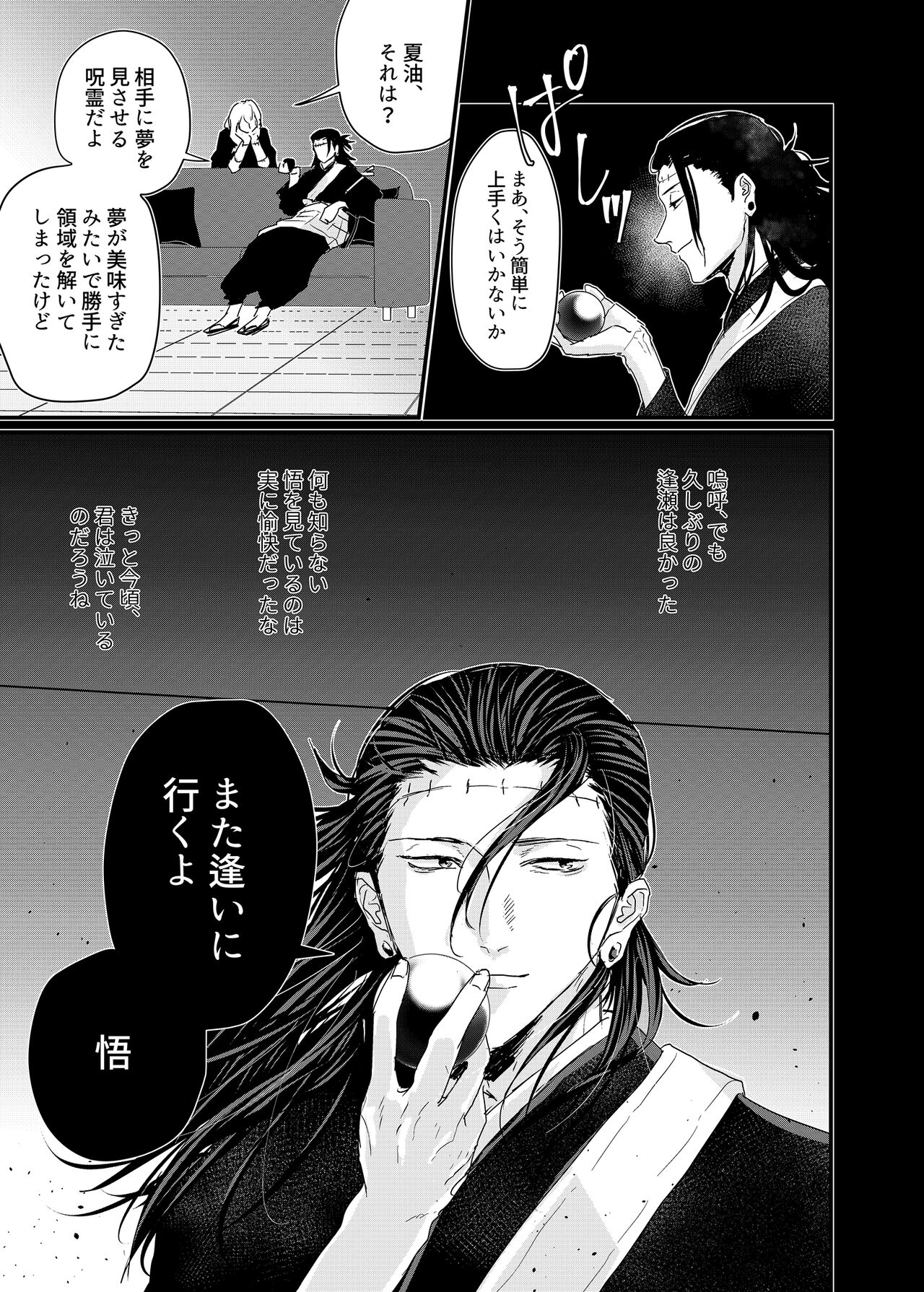 Manjushage no Yume no Naka - Page 36