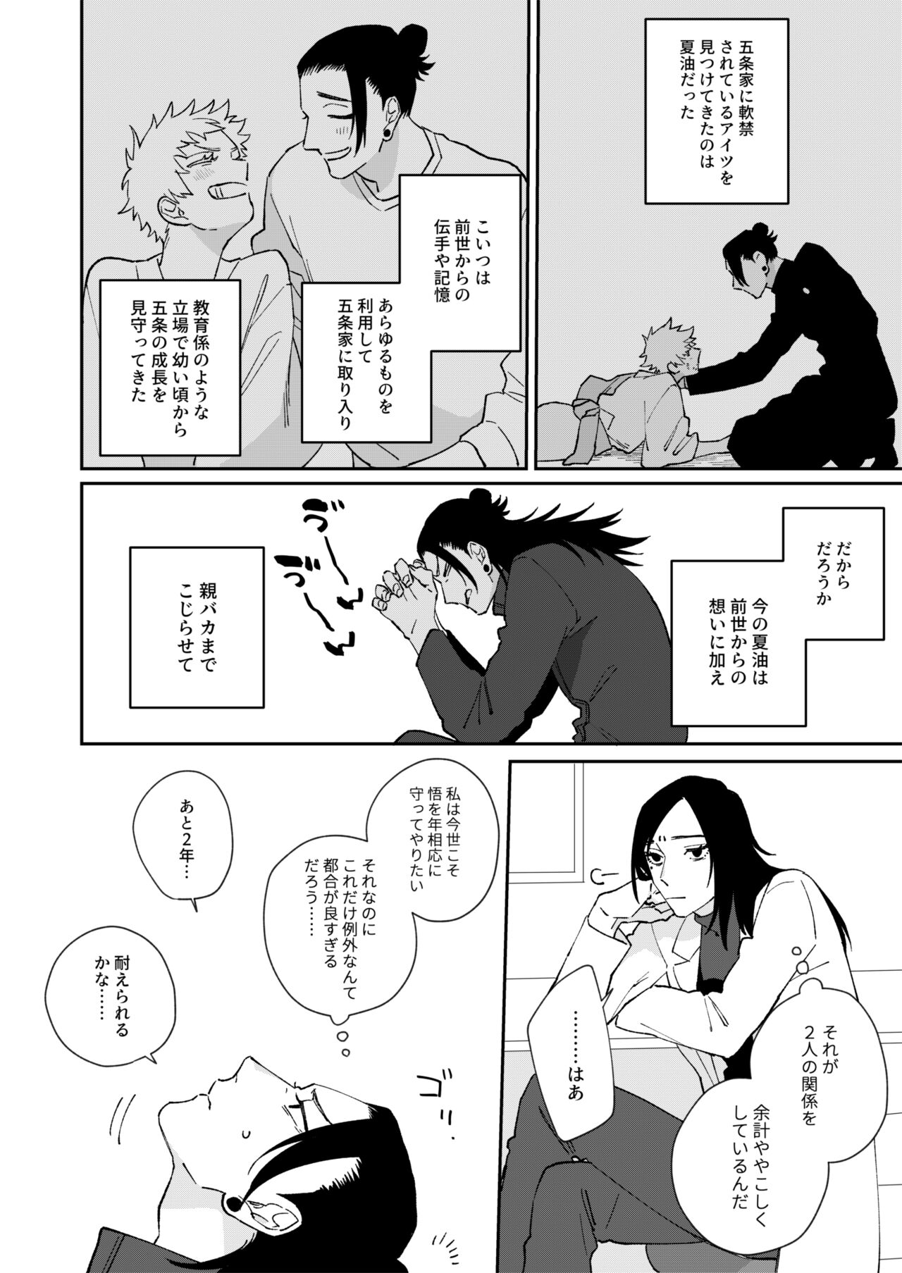 Yasashii dake ja Mou Tarinai - Page 12
