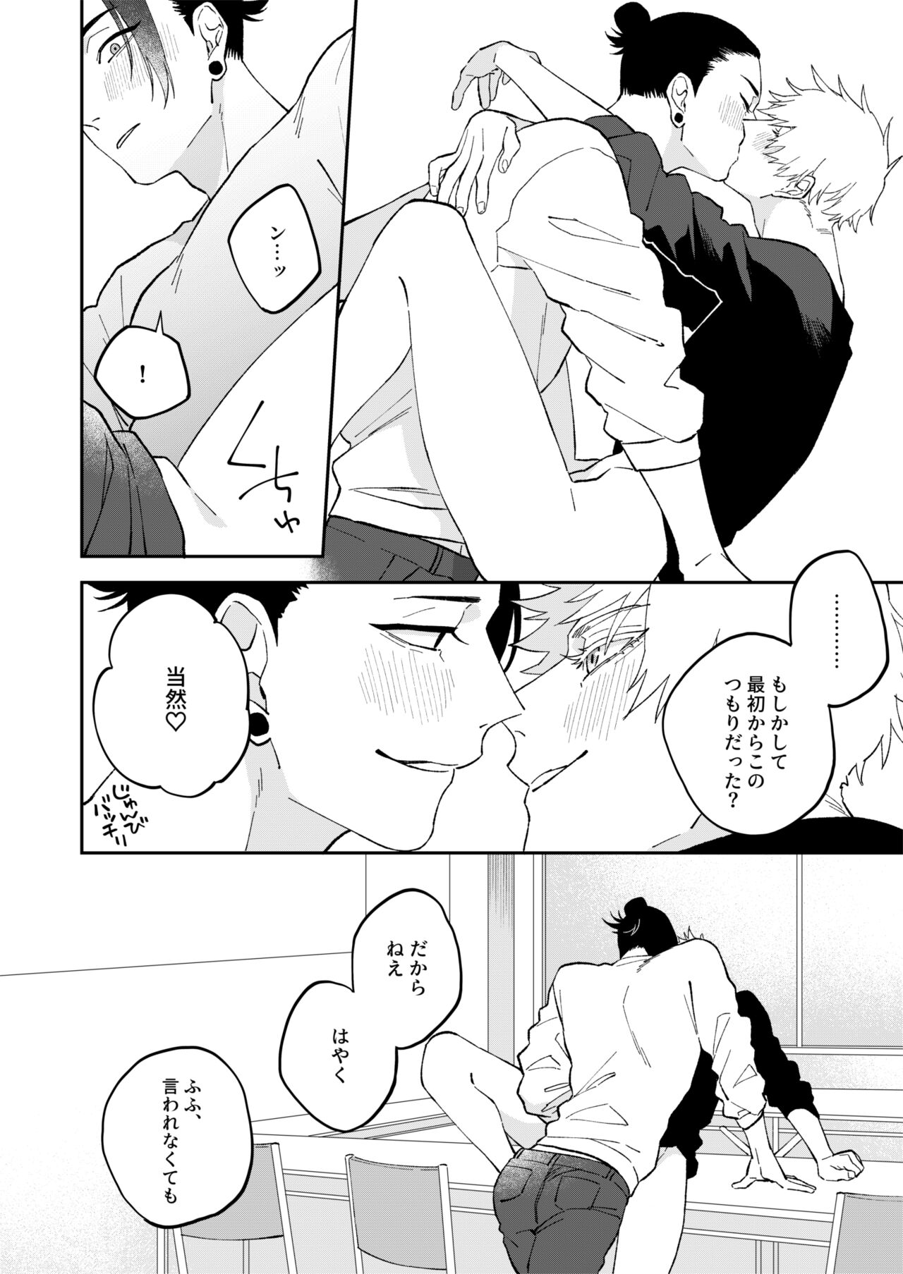 GeGo wa Genjitsu nanode Scandal NG desu!!! - Page 22