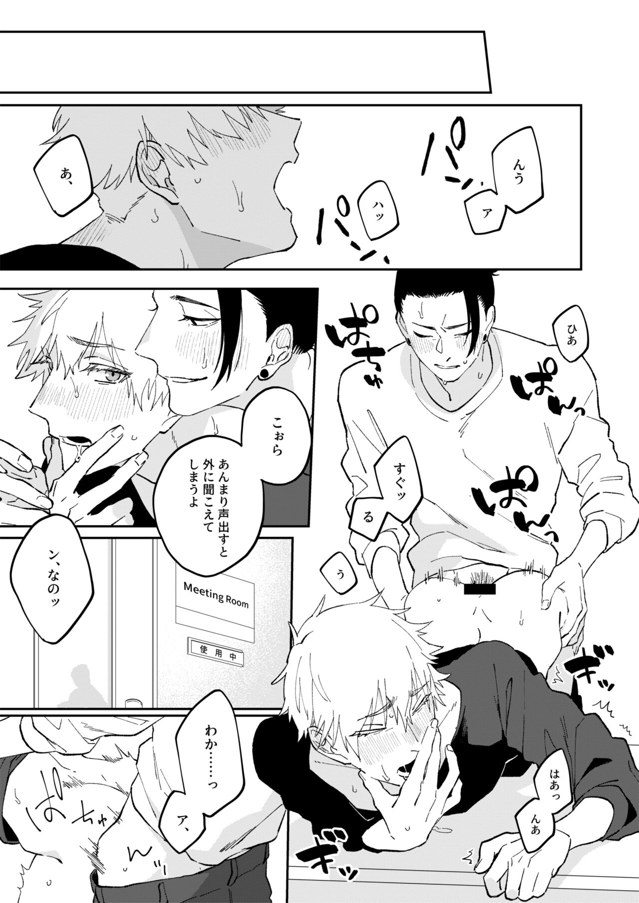 GeGo wa Genjitsu nanode Scandal NG desu!!! - Page 23
