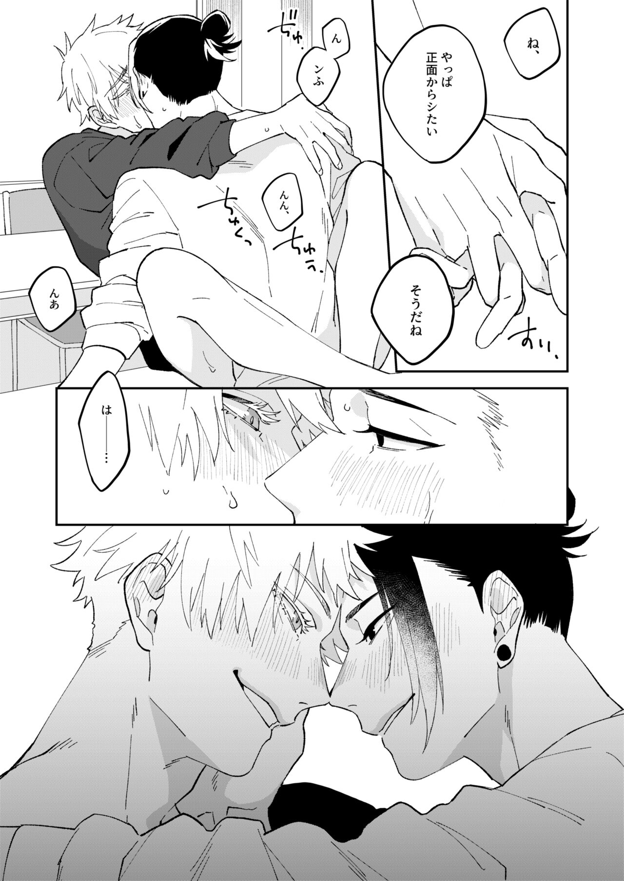 GeGo wa Genjitsu nanode Scandal NG desu!!! - Page 25